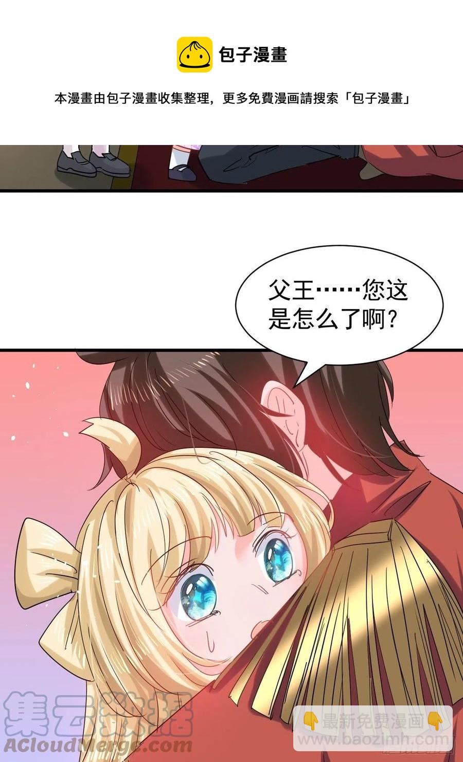 🍚系统之小公主攻略 第112话 最后一眼 第5页