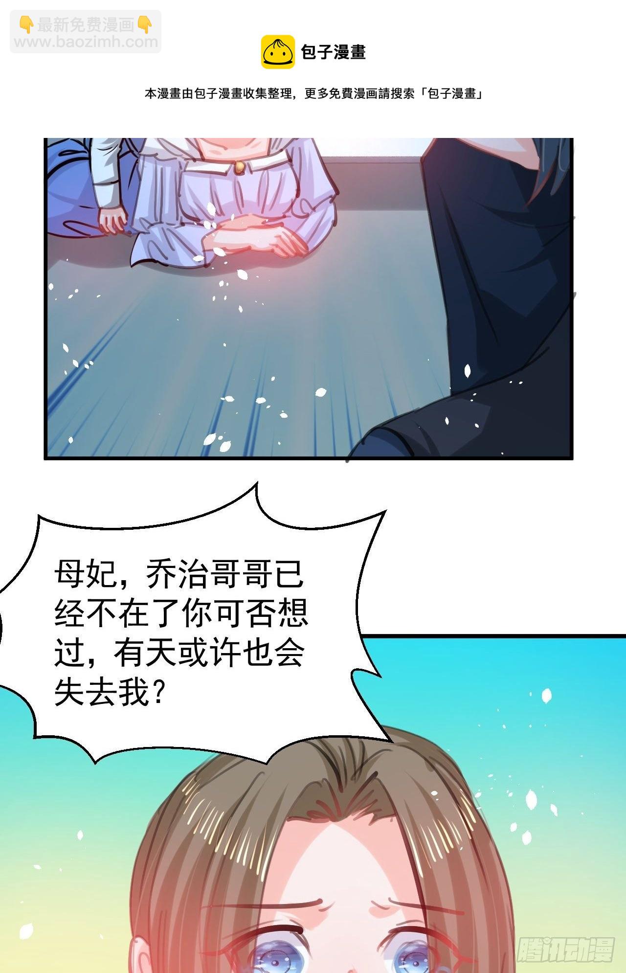 🍚系统之小公主攻略 第114话 刺杀 第17页