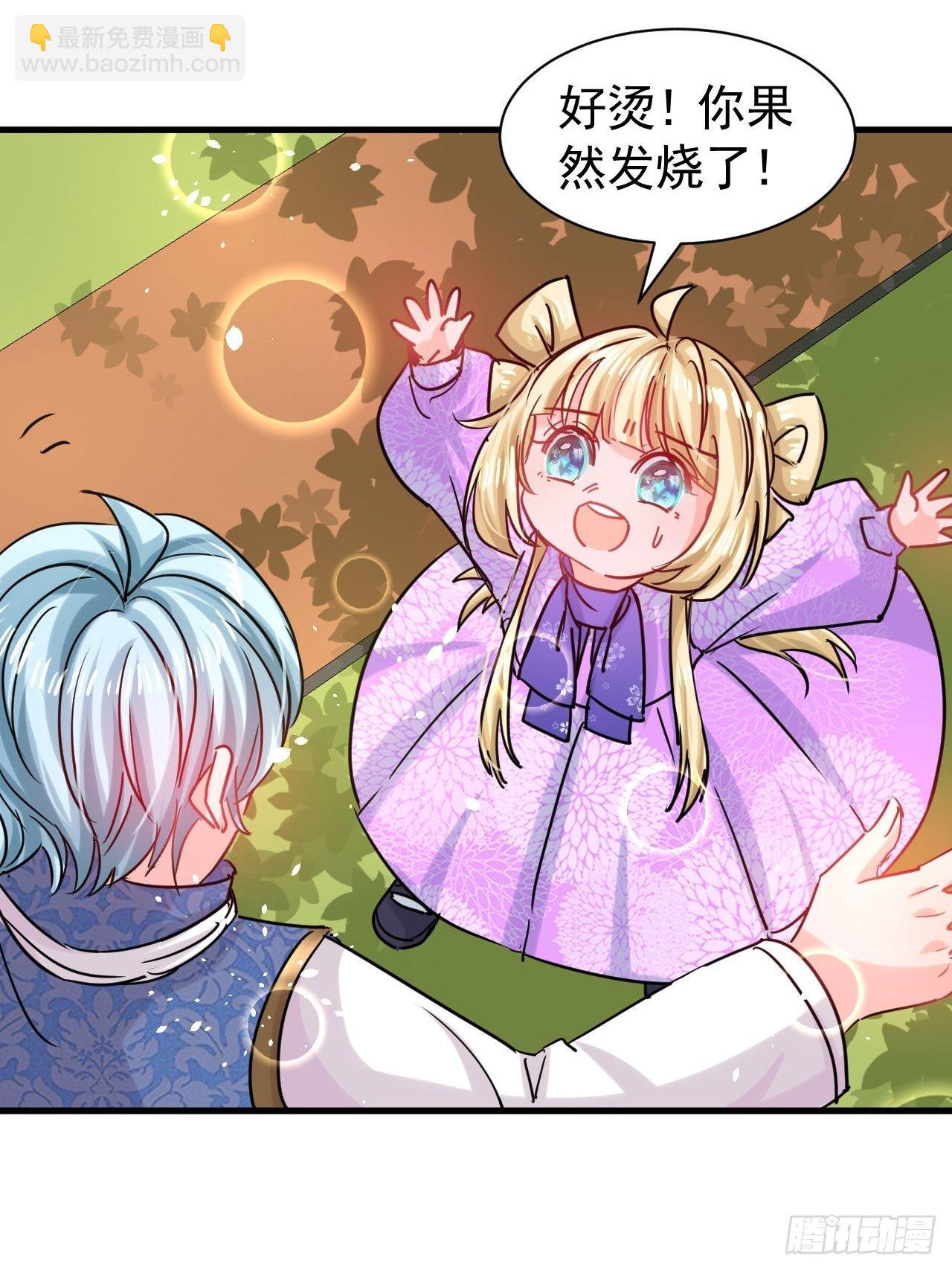 🍚系统之小公主攻略 第116话 契约交换 第12页