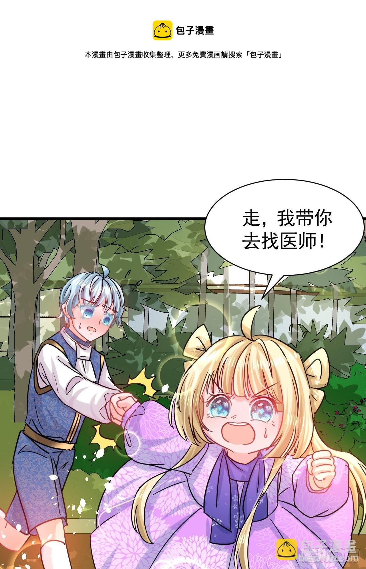 🍚系统之小公主攻略 第116话 契约交换 第13页