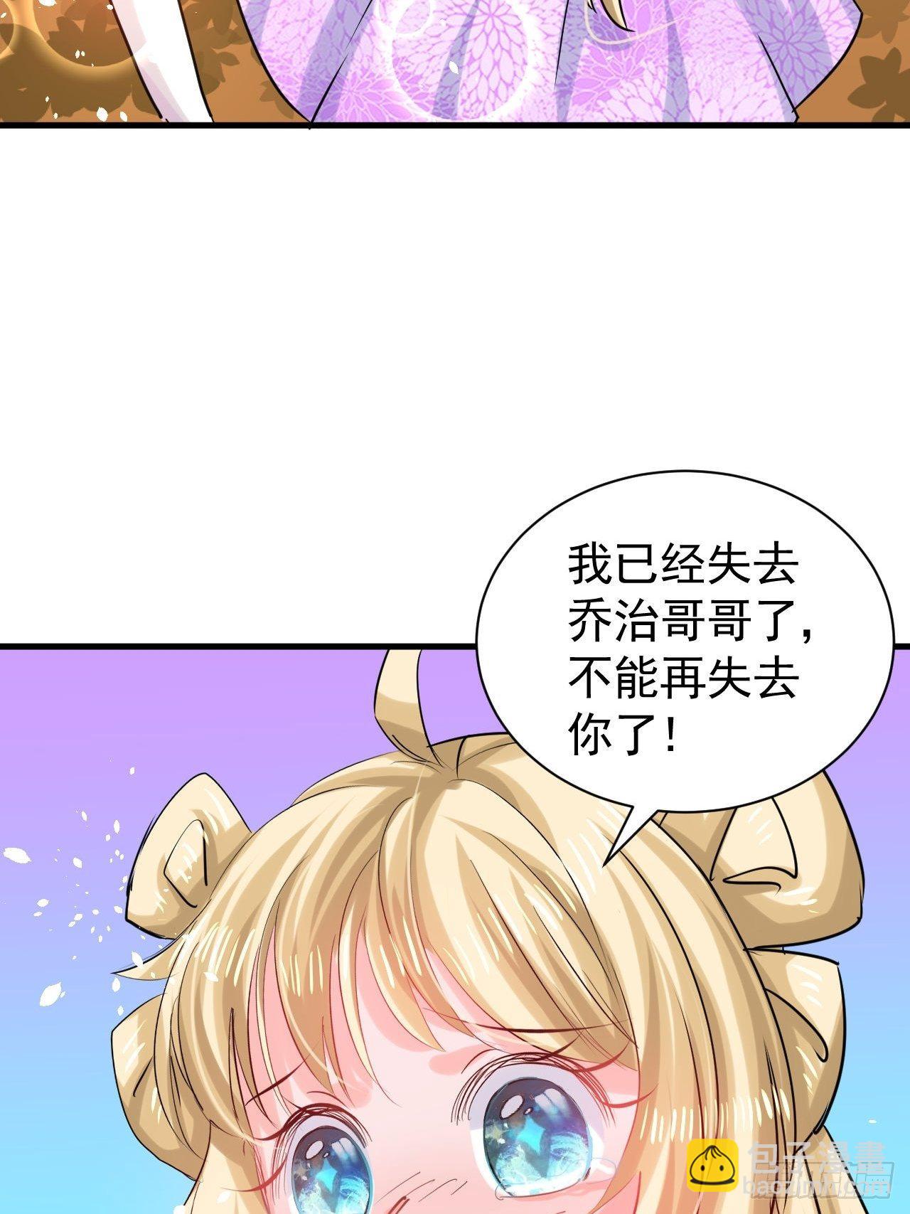 🍚系统之小公主攻略 第116话 契约交换 第14页
