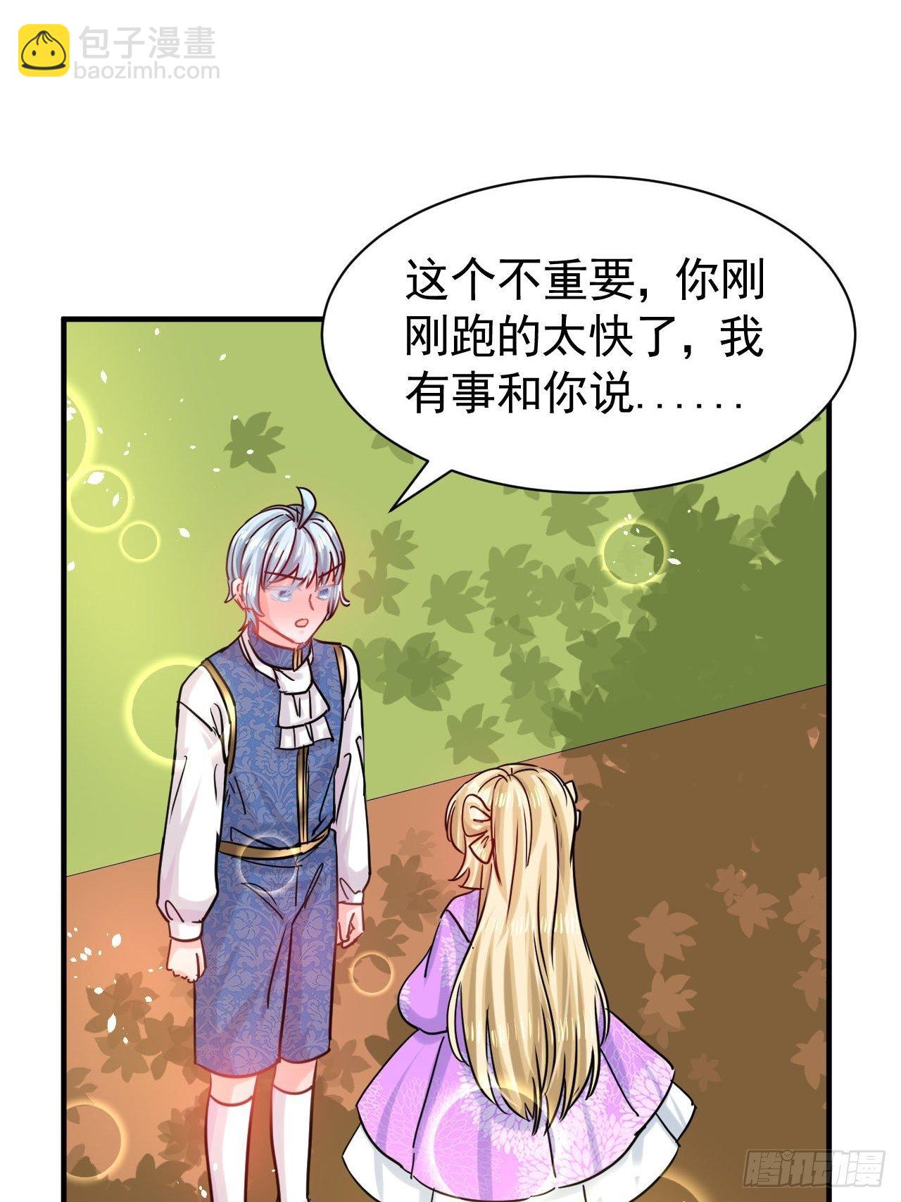 🍚系统之小公主攻略 第116话 契约交换 第18页
