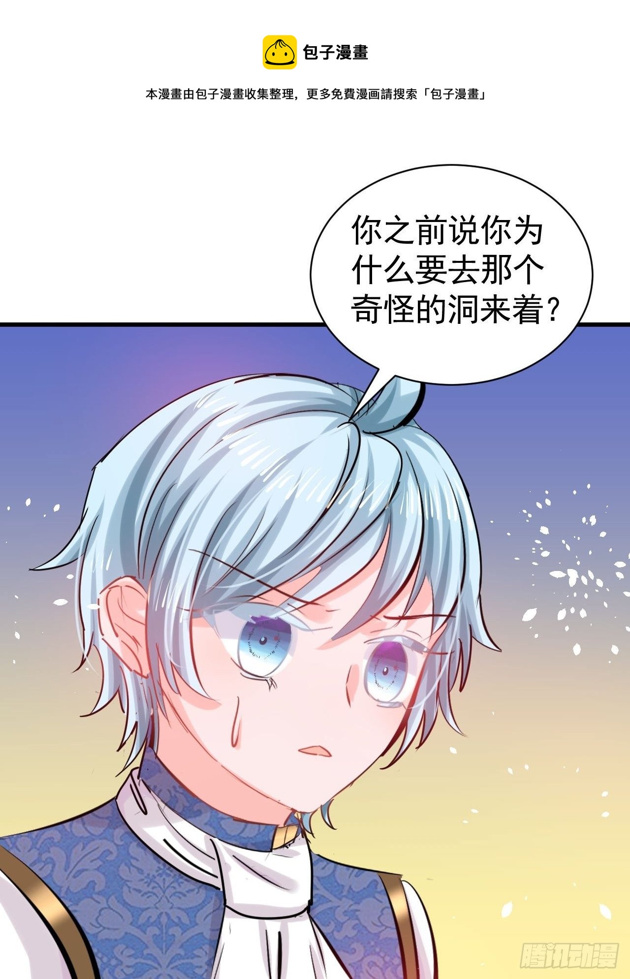 🍚系统之小公主攻略 第116话 契约交换 第21页