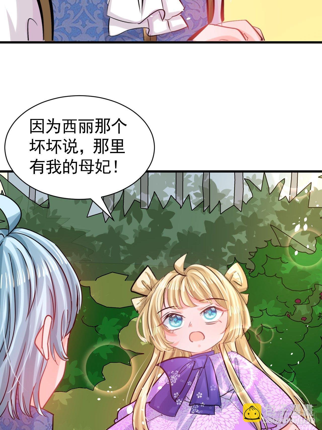 🍚系统之小公主攻略 第116话 契约交换 第22页