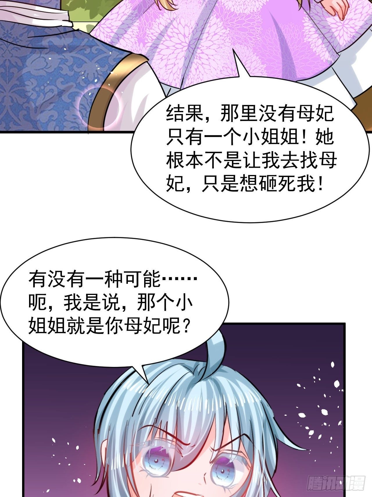 🍚系统之小公主攻略 第116话 契约交换 第23页