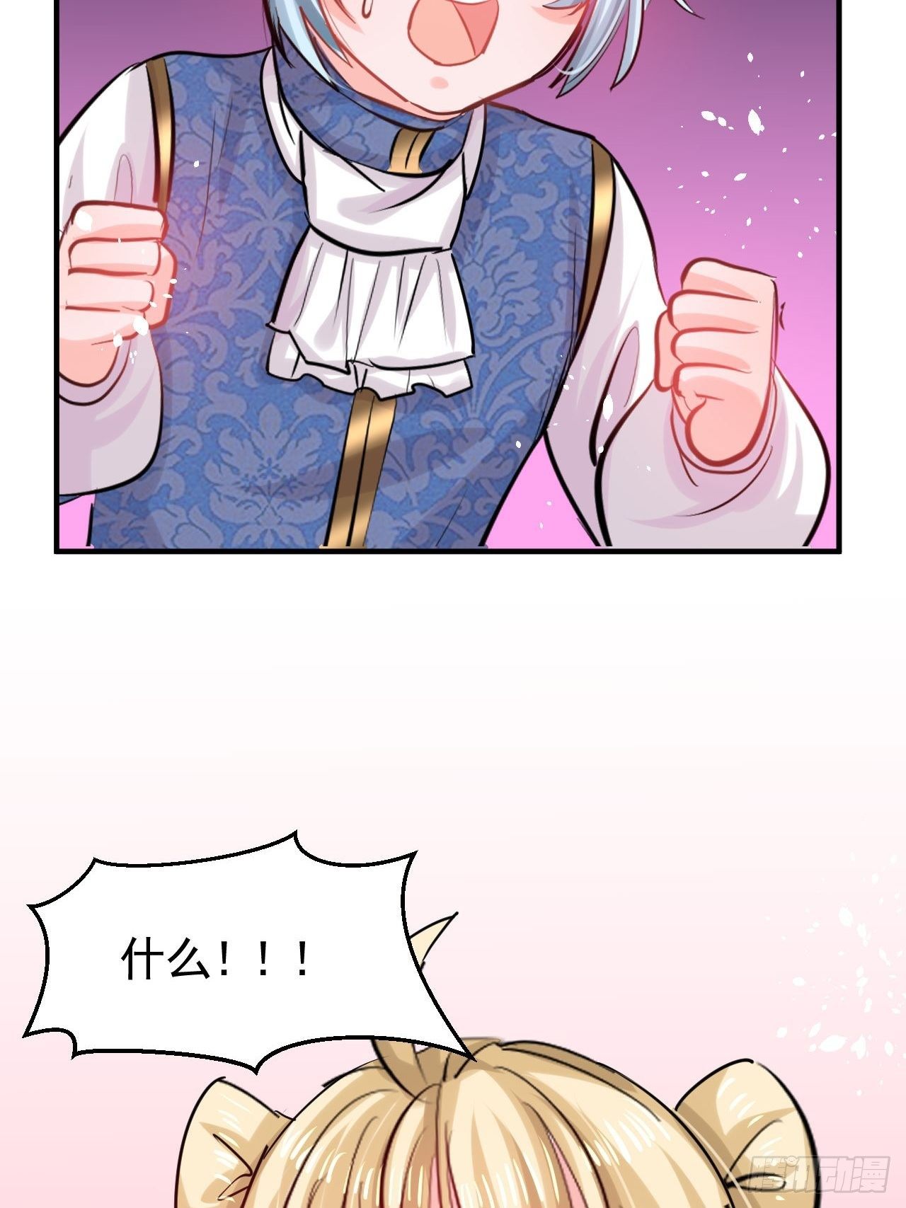 🍚系统之小公主攻略 第116话 契约交换 第24页