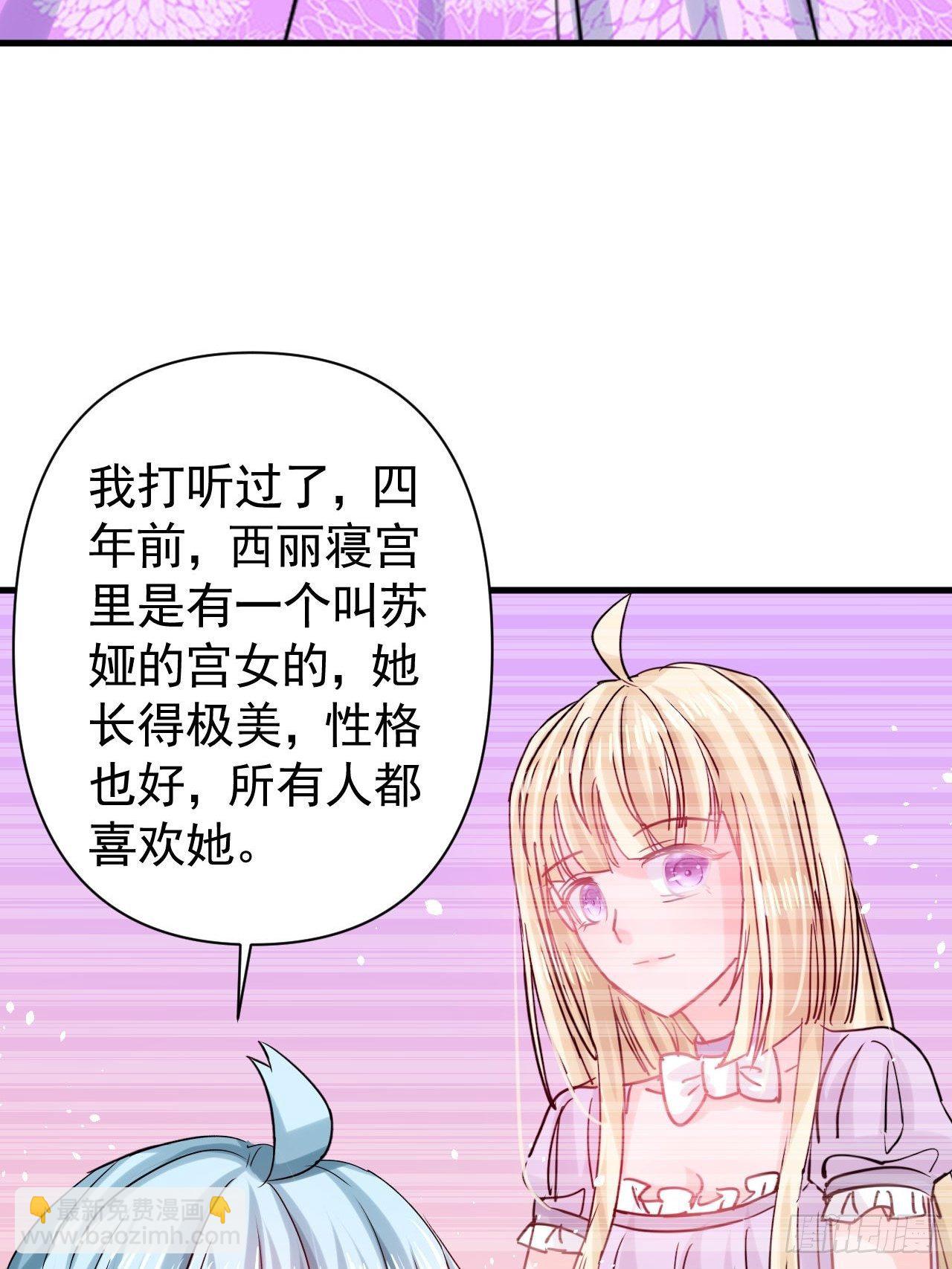🍚系统之小公主攻略 第116话 契约交换 第26页