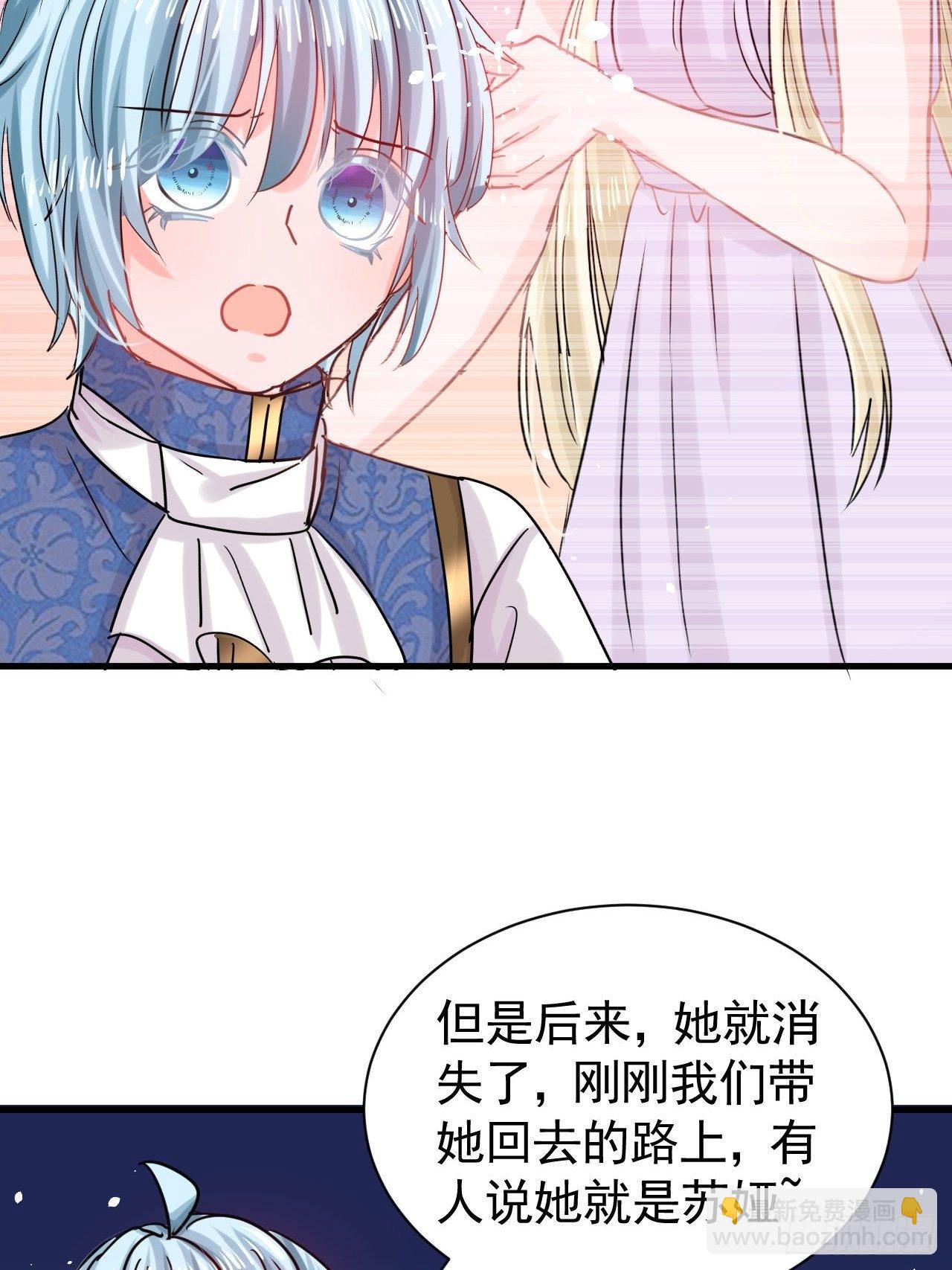 🍚系统之小公主攻略 第116话 契约交换 第27页