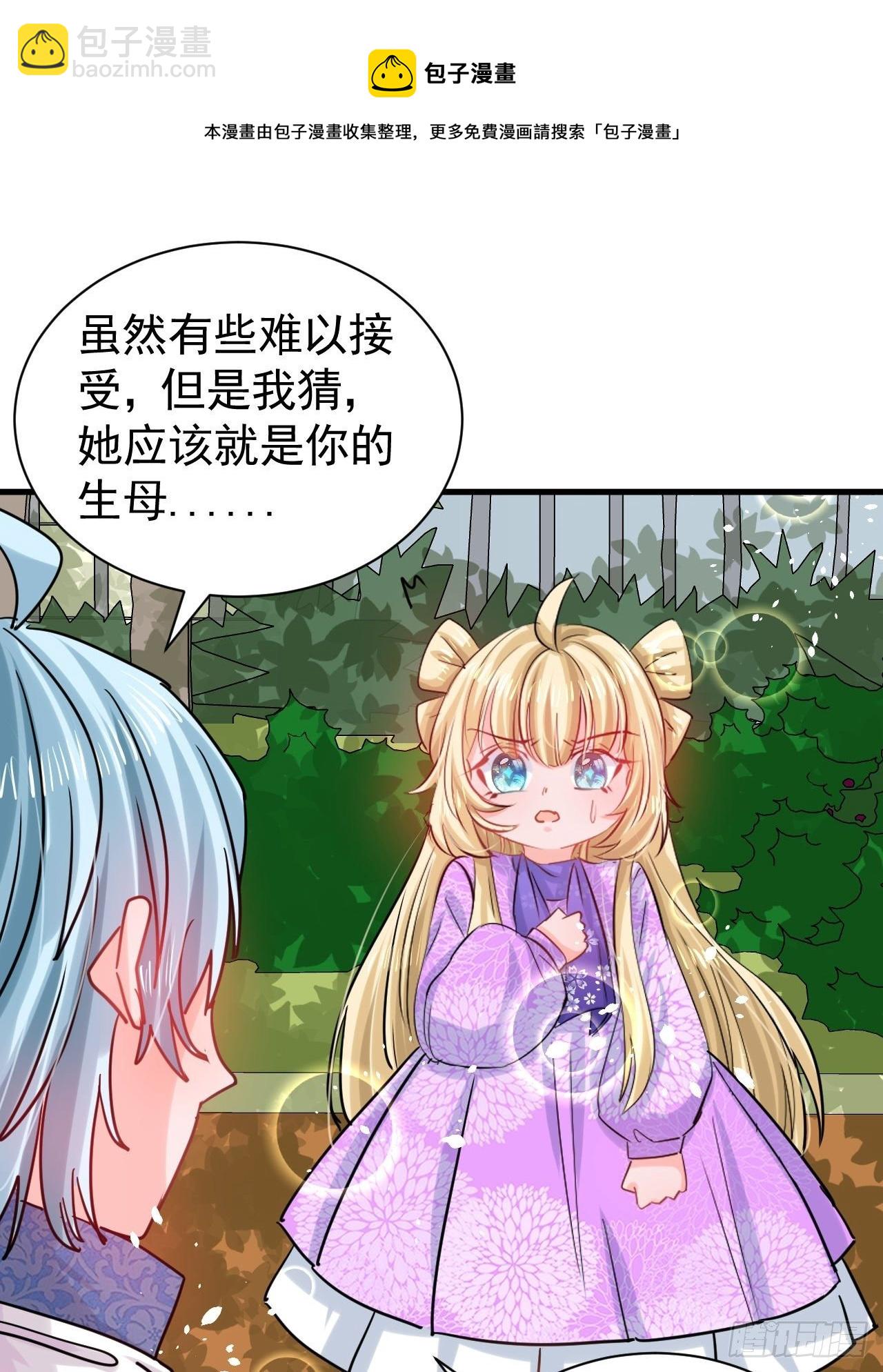 🍚系统之小公主攻略 第116话 契约交换 第29页