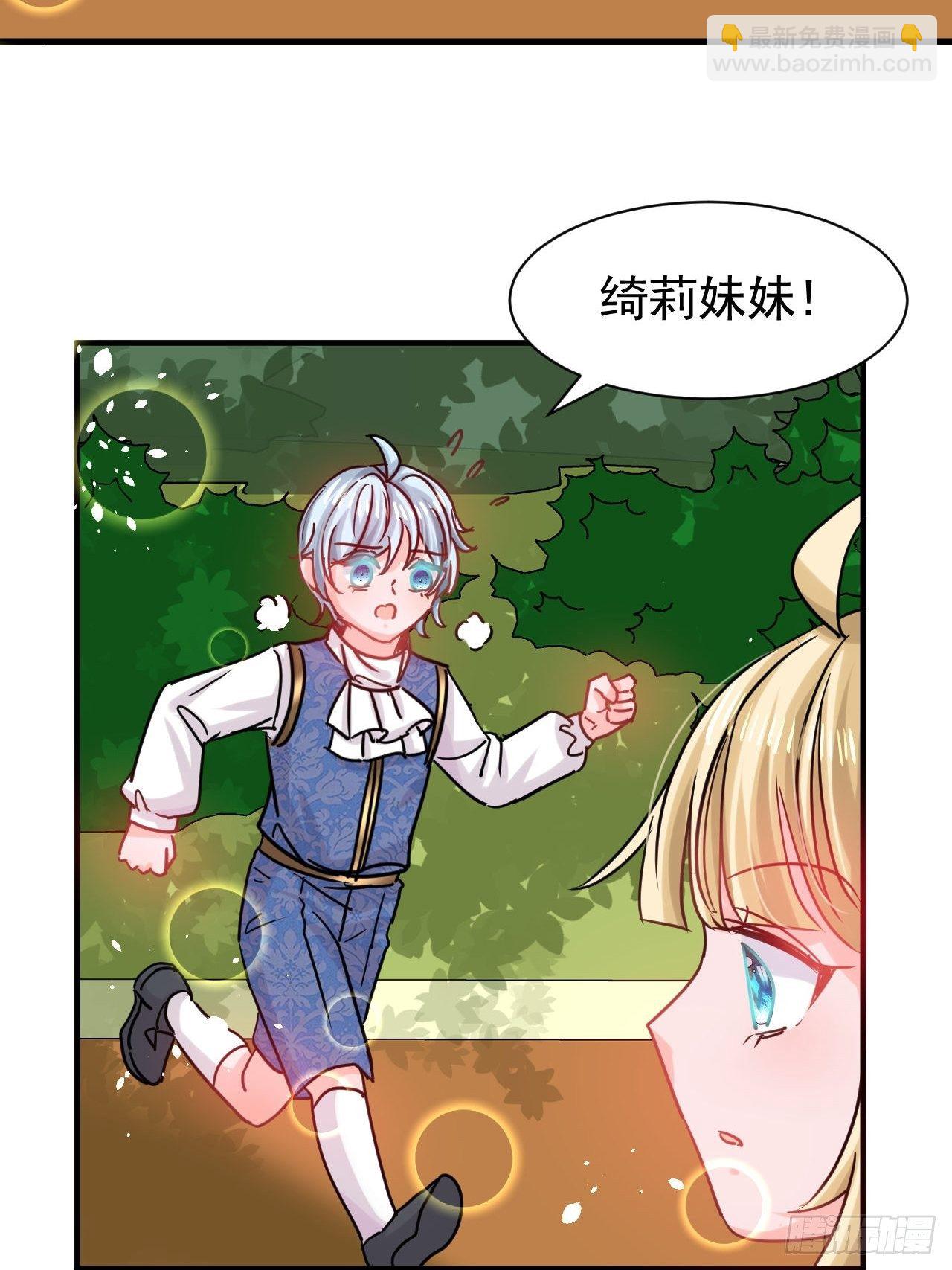 🍚系统之小公主攻略 第116话 契约交换 第3页