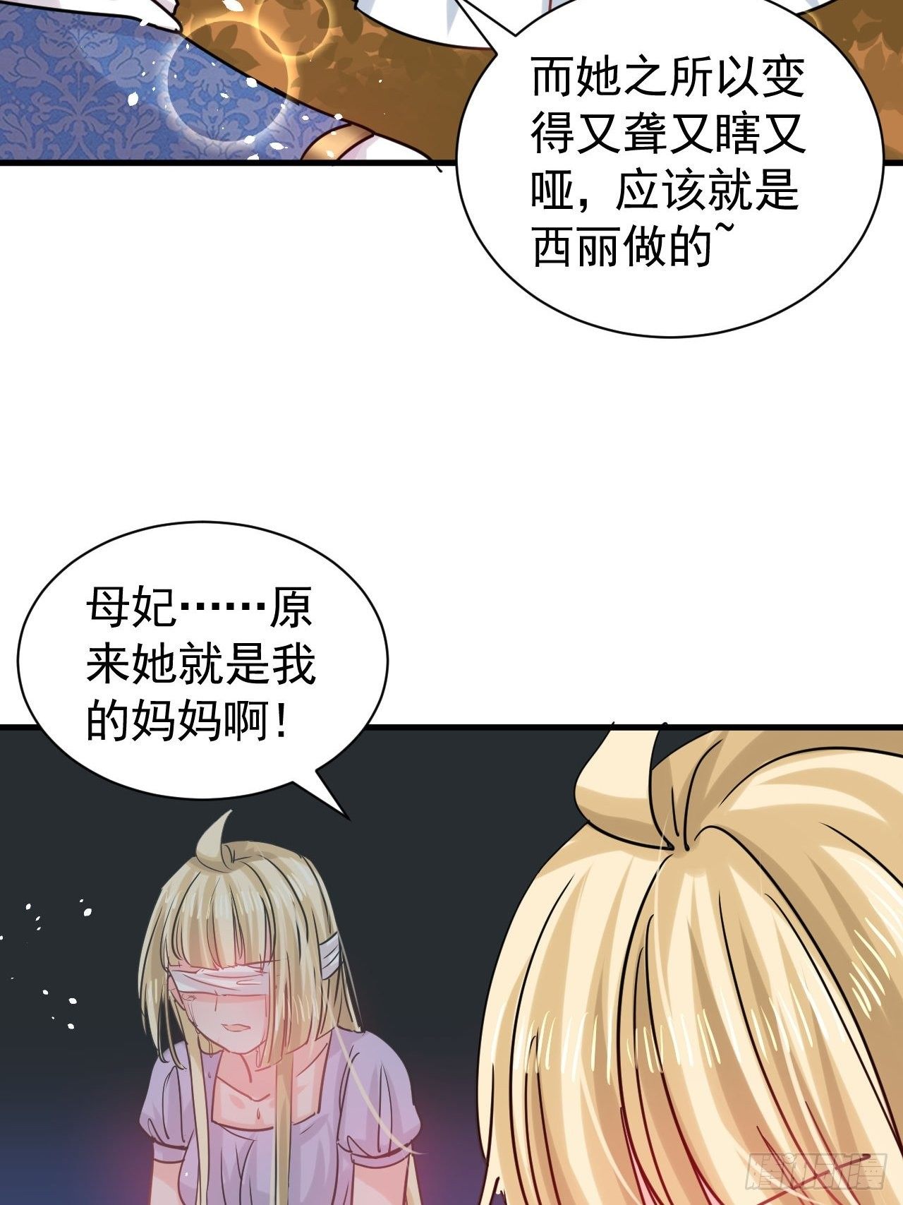 🍚系统之小公主攻略 第116话 契约交换 第30页