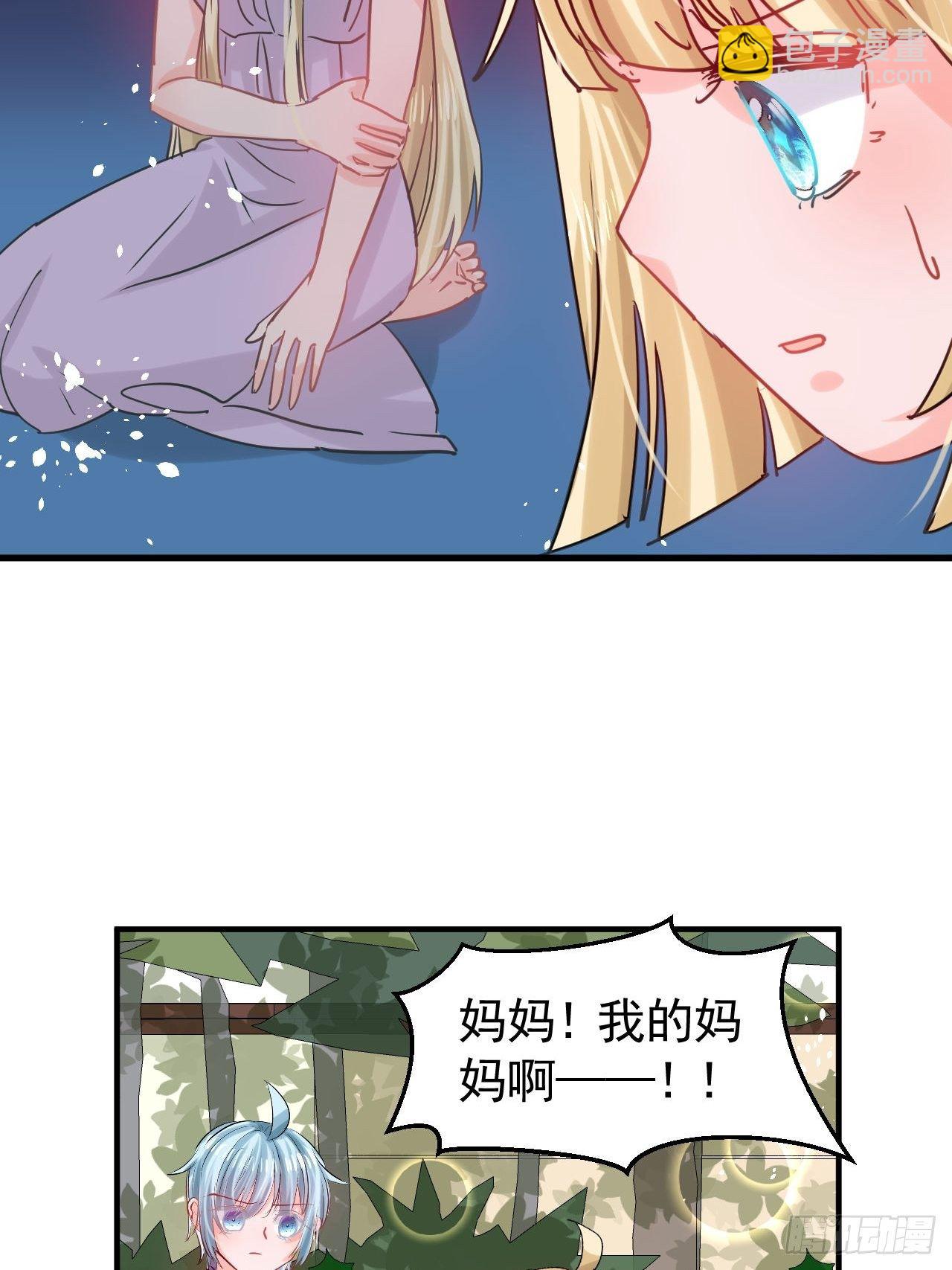 🍚系统之小公主攻略 第116话 契约交换 第31页