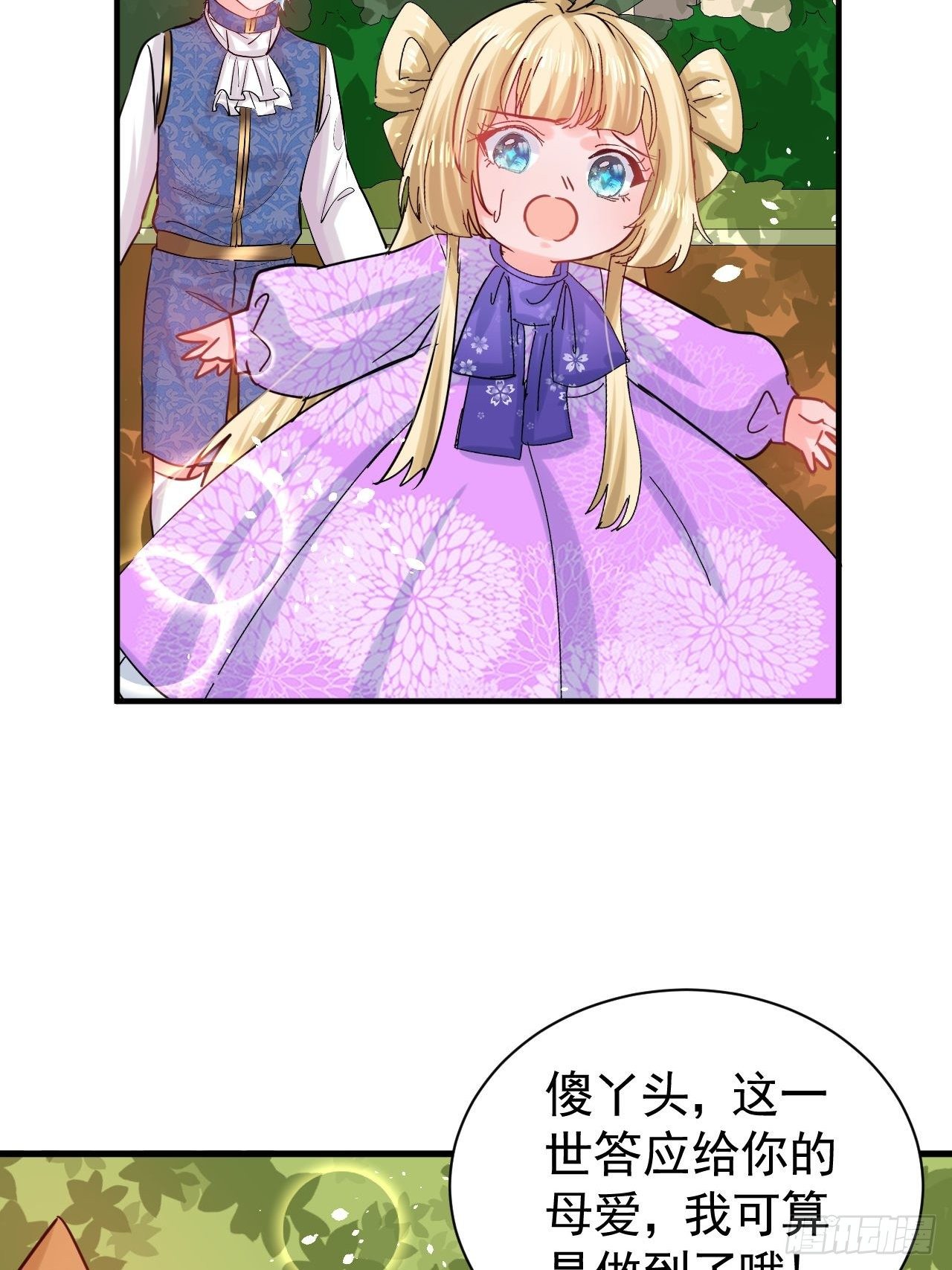 🍚系统之小公主攻略 第116话 契约交换 第32页