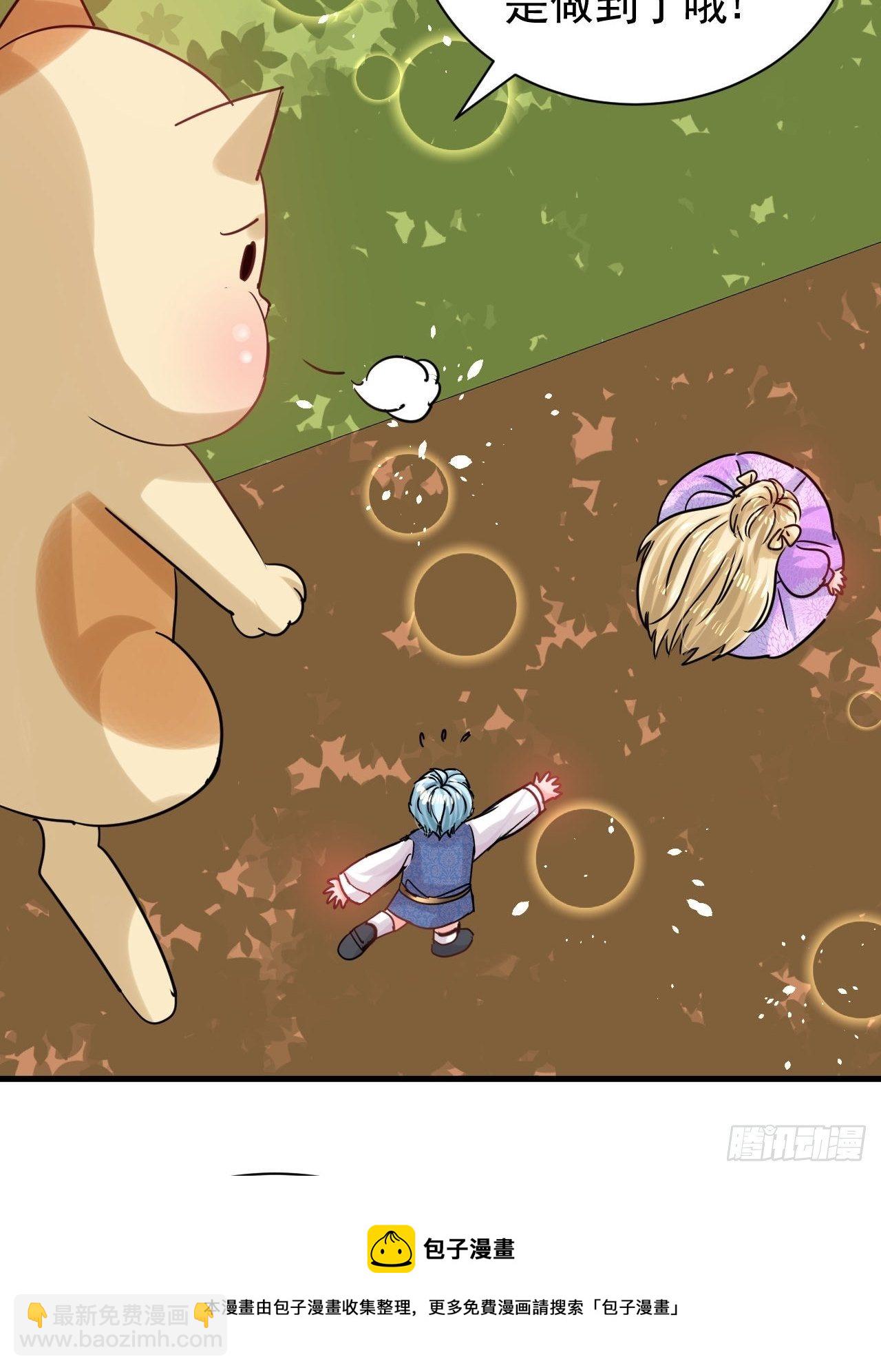 🍚系统之小公主攻略 第116话 契约交换 第33页