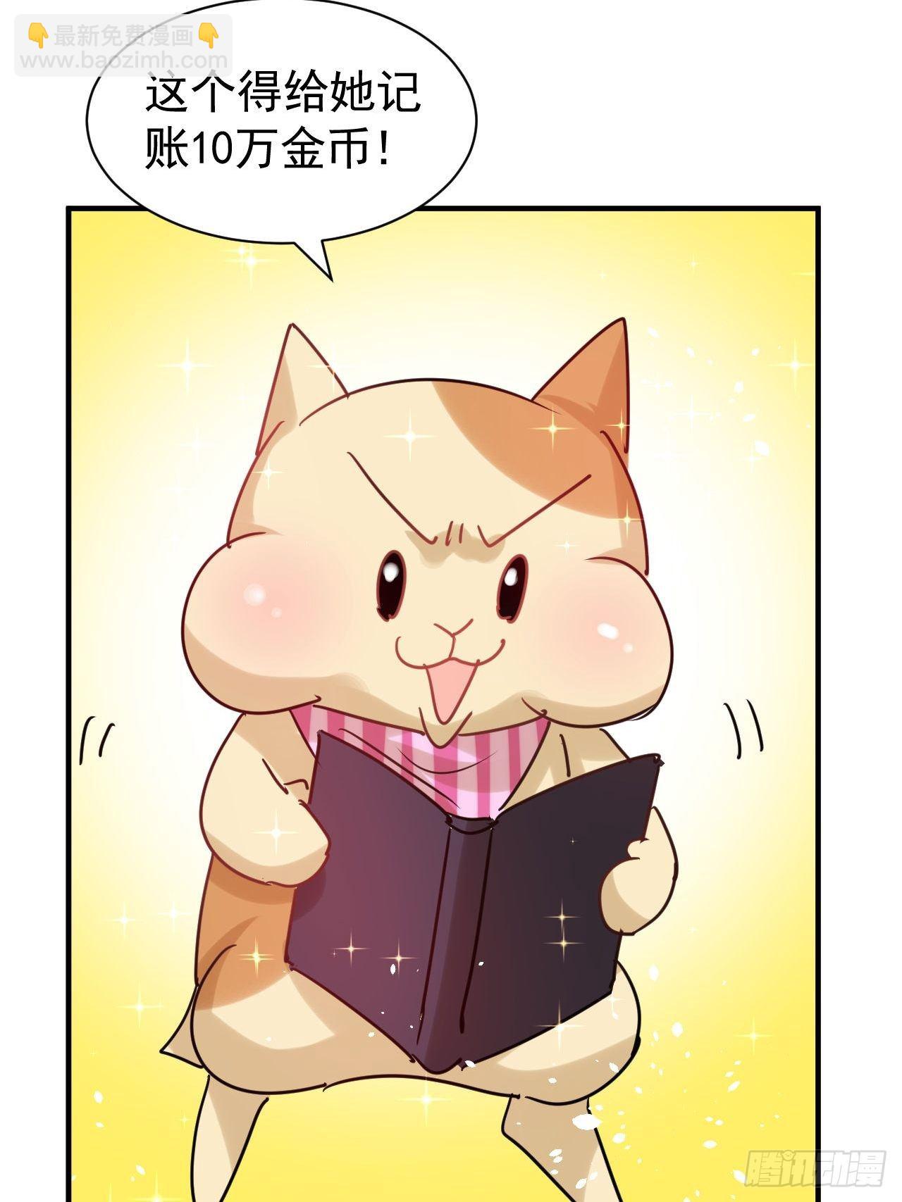 🍚系统之小公主攻略 第116话 契约交换 第34页
