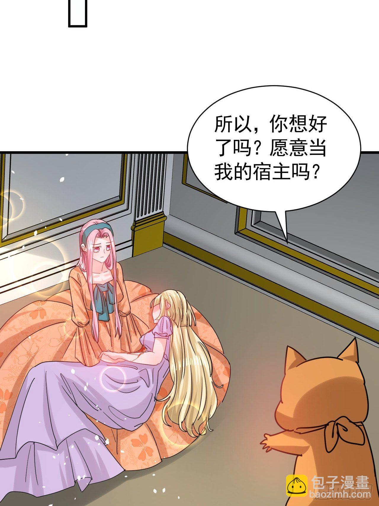 🍚系统之小公主攻略 第116话 契约交换 第36页
