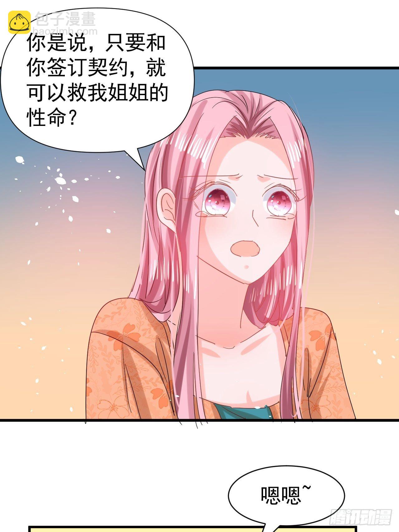🍚系统之小公主攻略 第116话 契约交换 第38页
