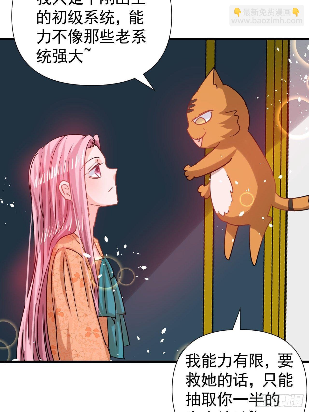 🍚系统之小公主攻略 第116话 契约交换 第40页