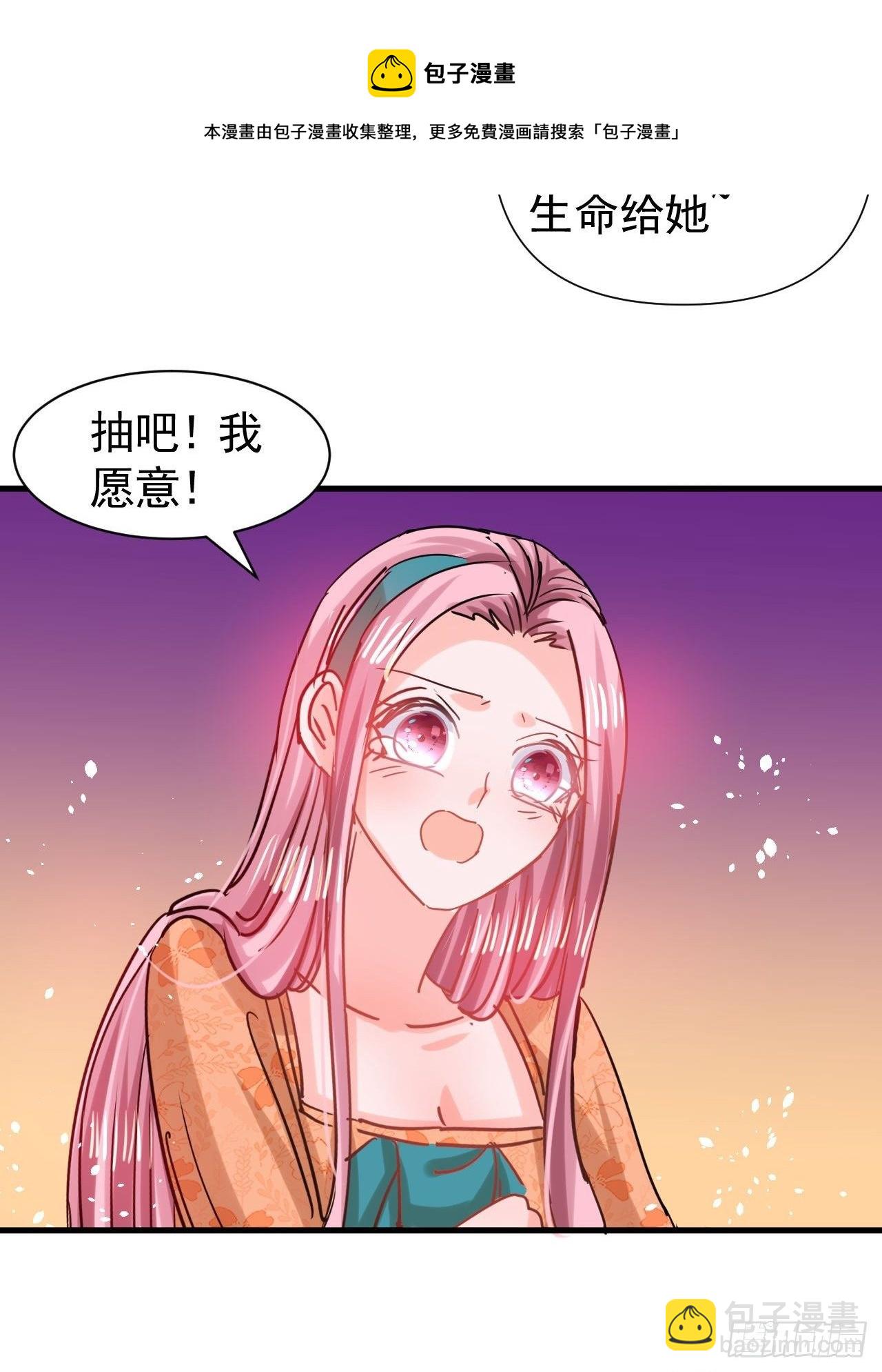 🍚系统之小公主攻略 第116话 契约交换 第41页