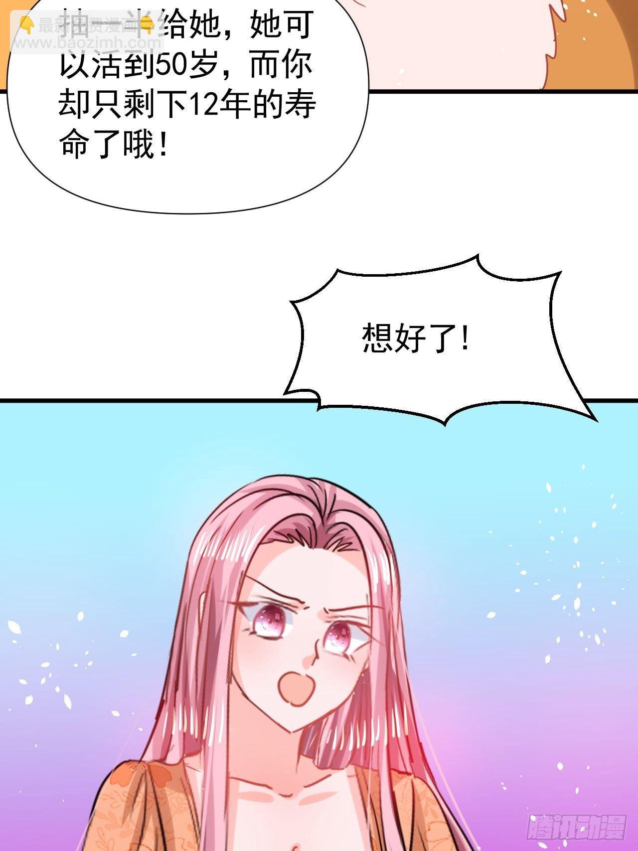 🍚系统之小公主攻略 第116话 契约交换 第43页