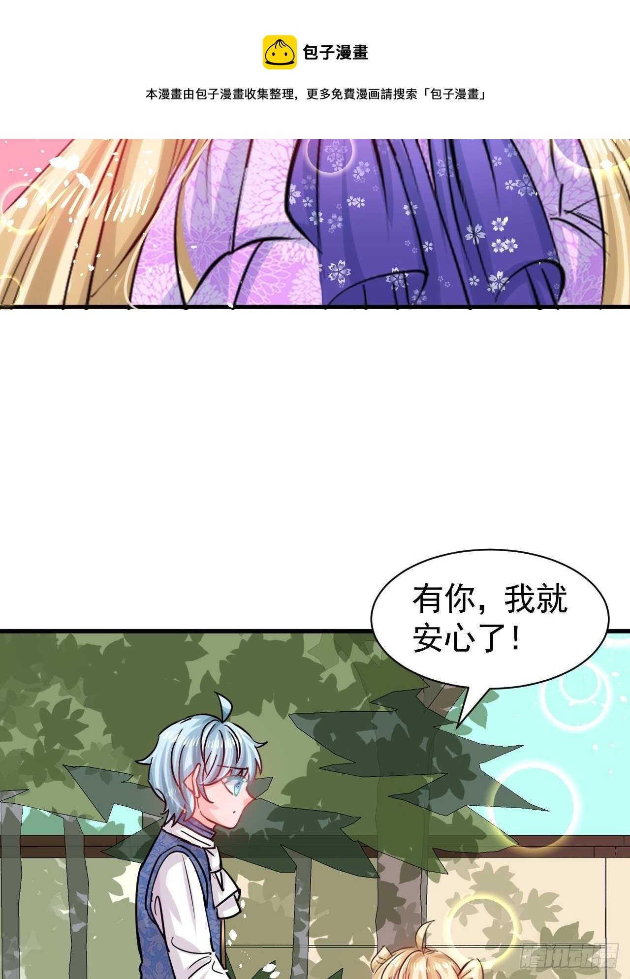 🍚系统之小公主攻略 第116话 契约交换 第5页