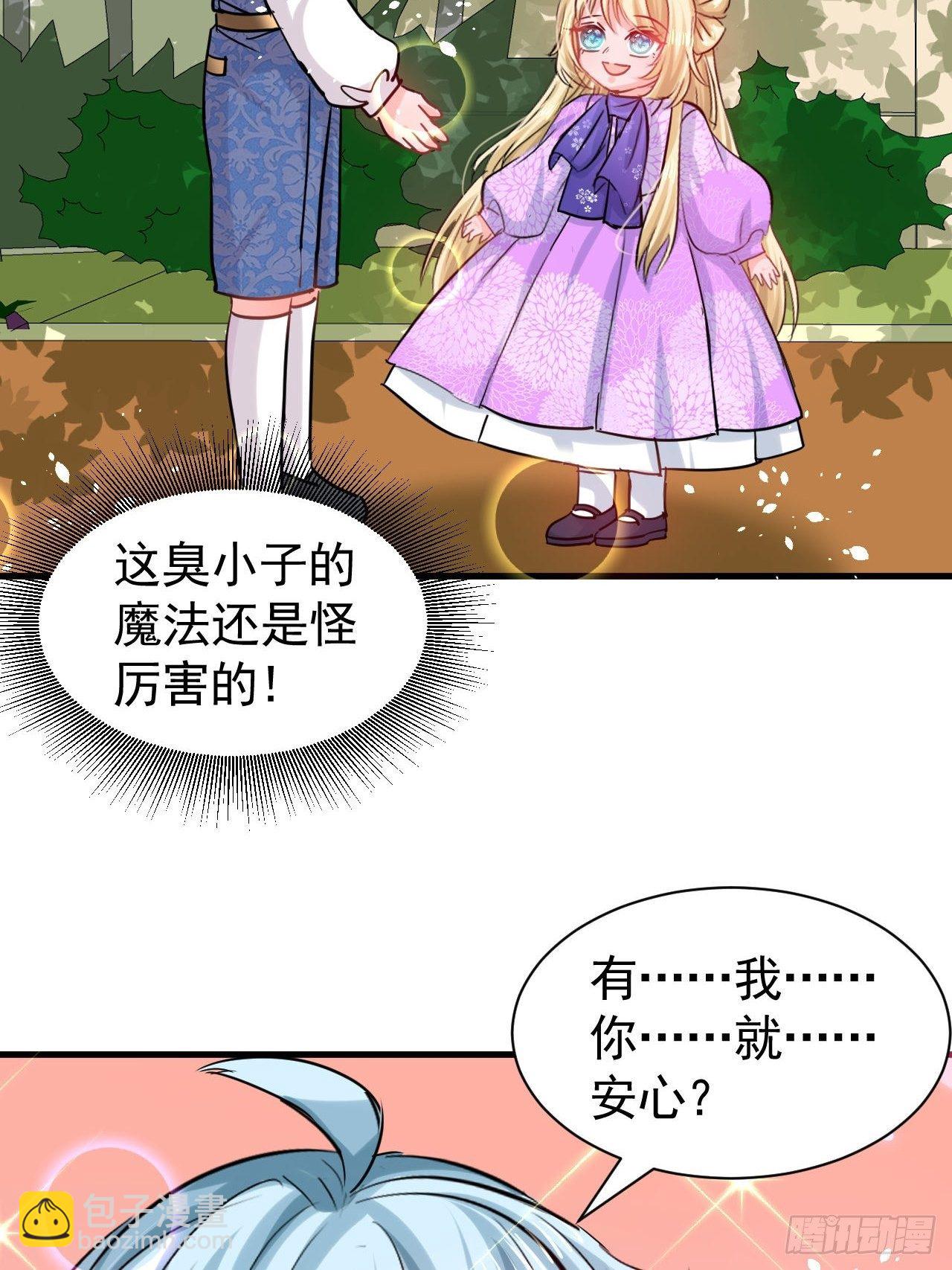 🍚系统之小公主攻略 第116话 契约交换 第6页