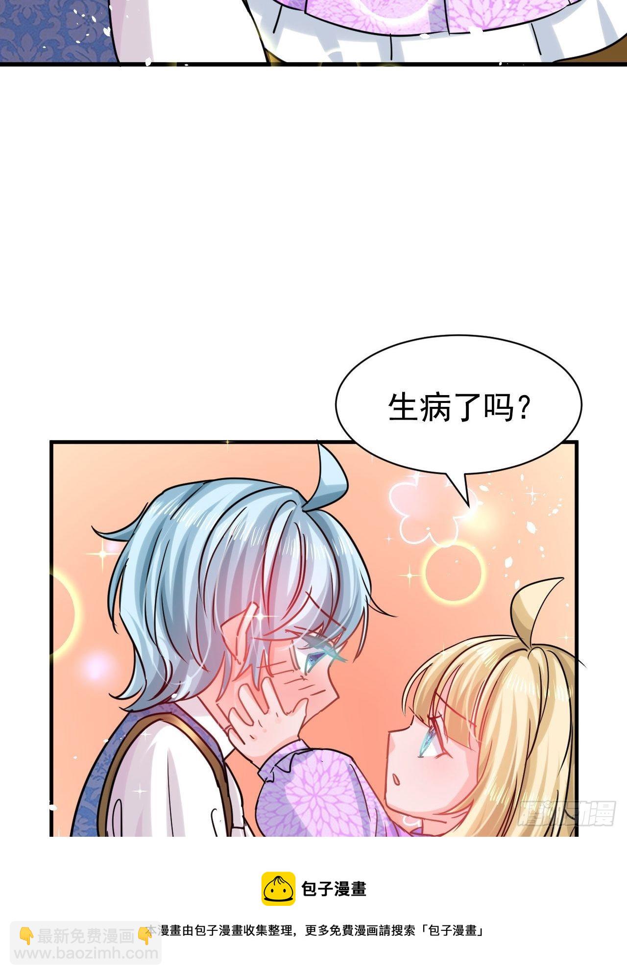 🍚系统之小公主攻略 第116话 契约交换 第9页