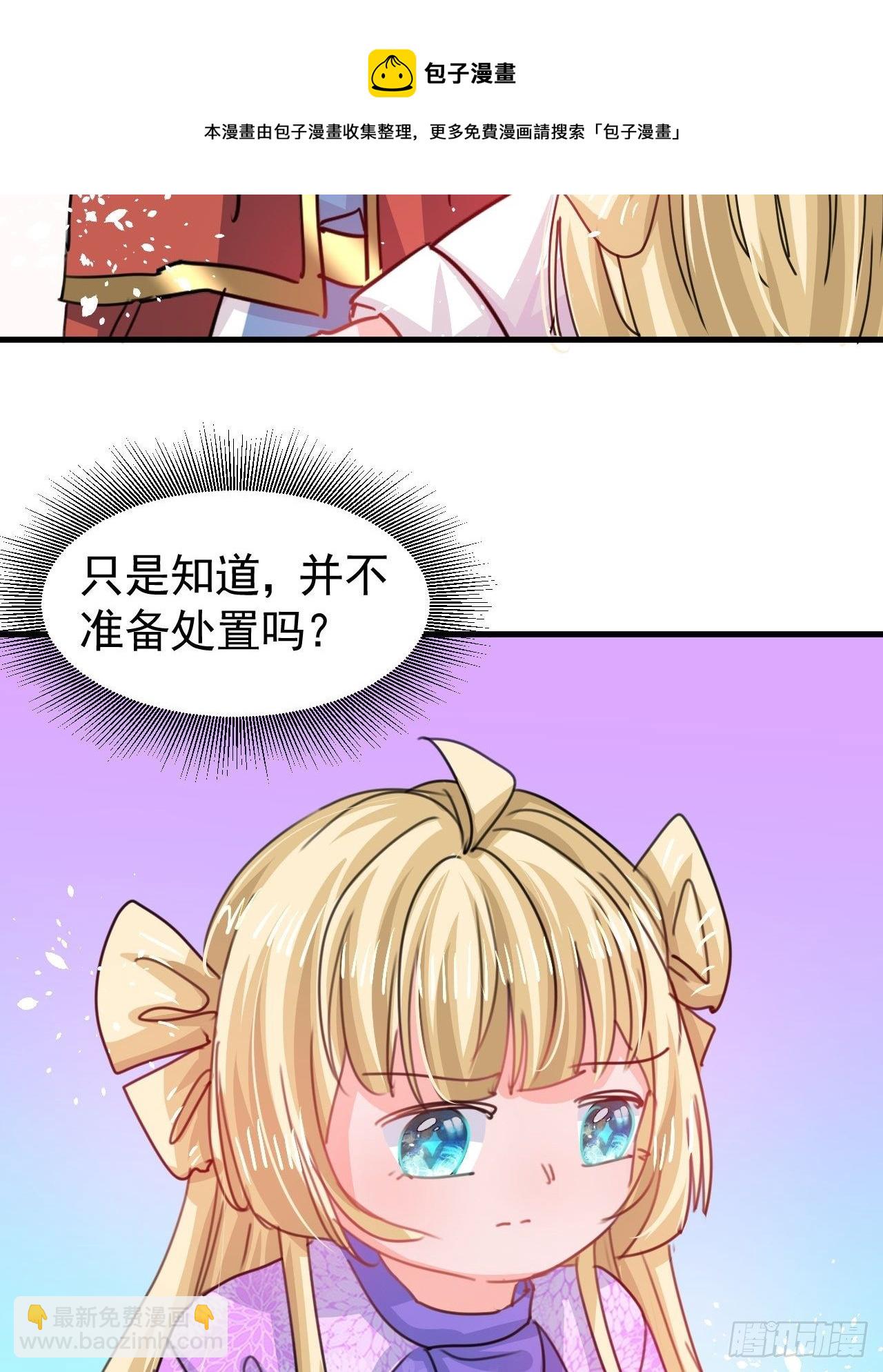 🍚系统之小公主攻略 第118话 本王会给你一个答复 第21页