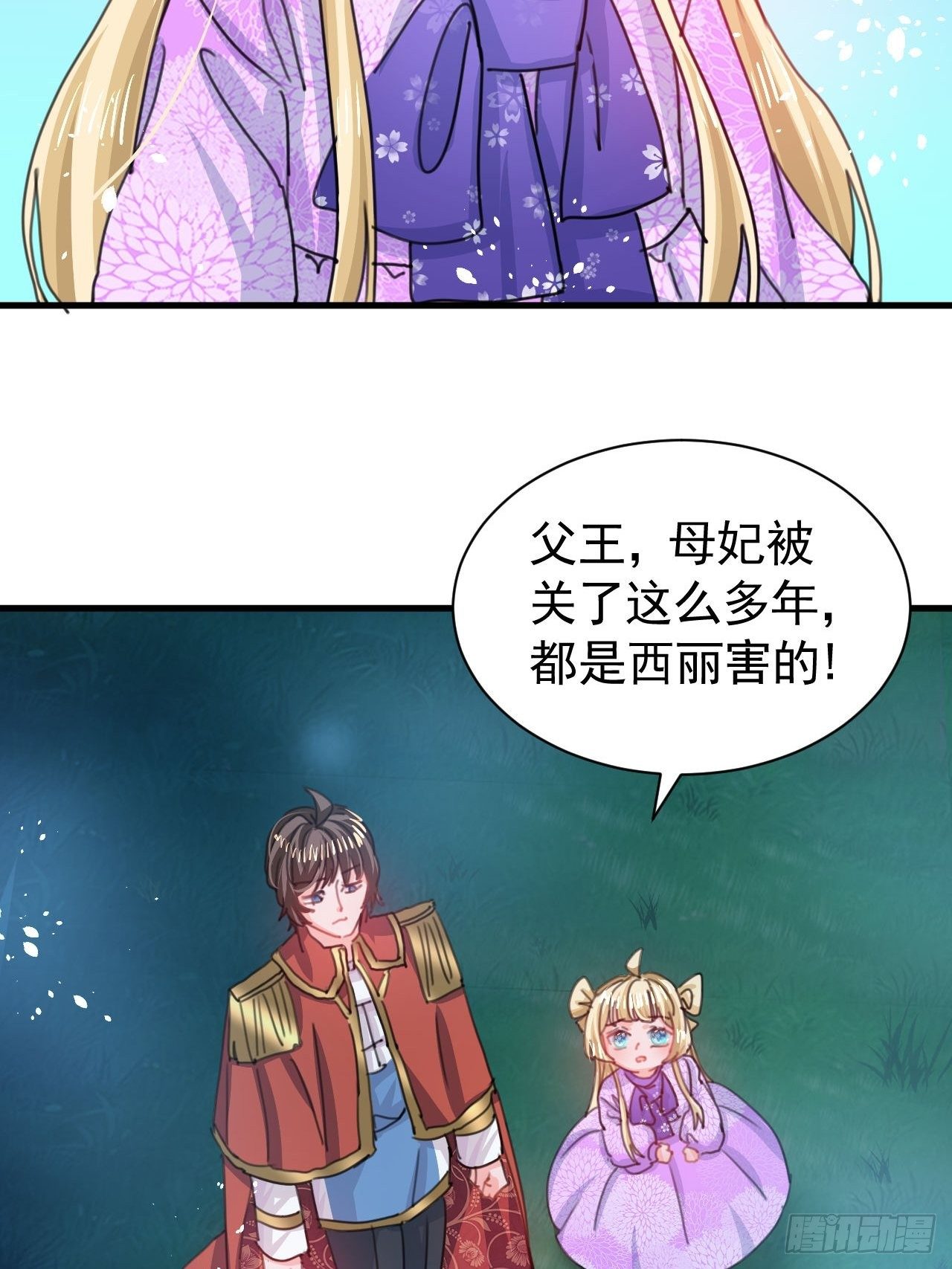 🍚系统之小公主攻略 第118话 本王会给你一个答复 第22页