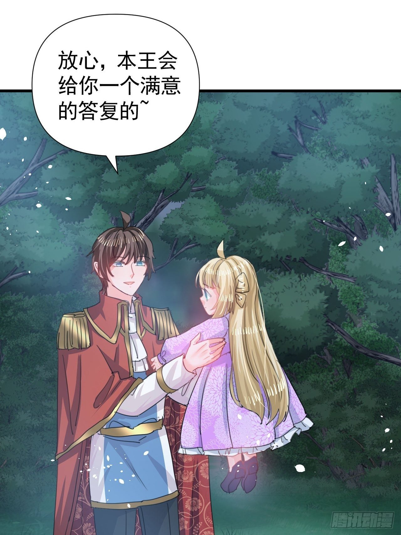 🍚系统之小公主攻略 第118话 本王会给你一个答复 第26页