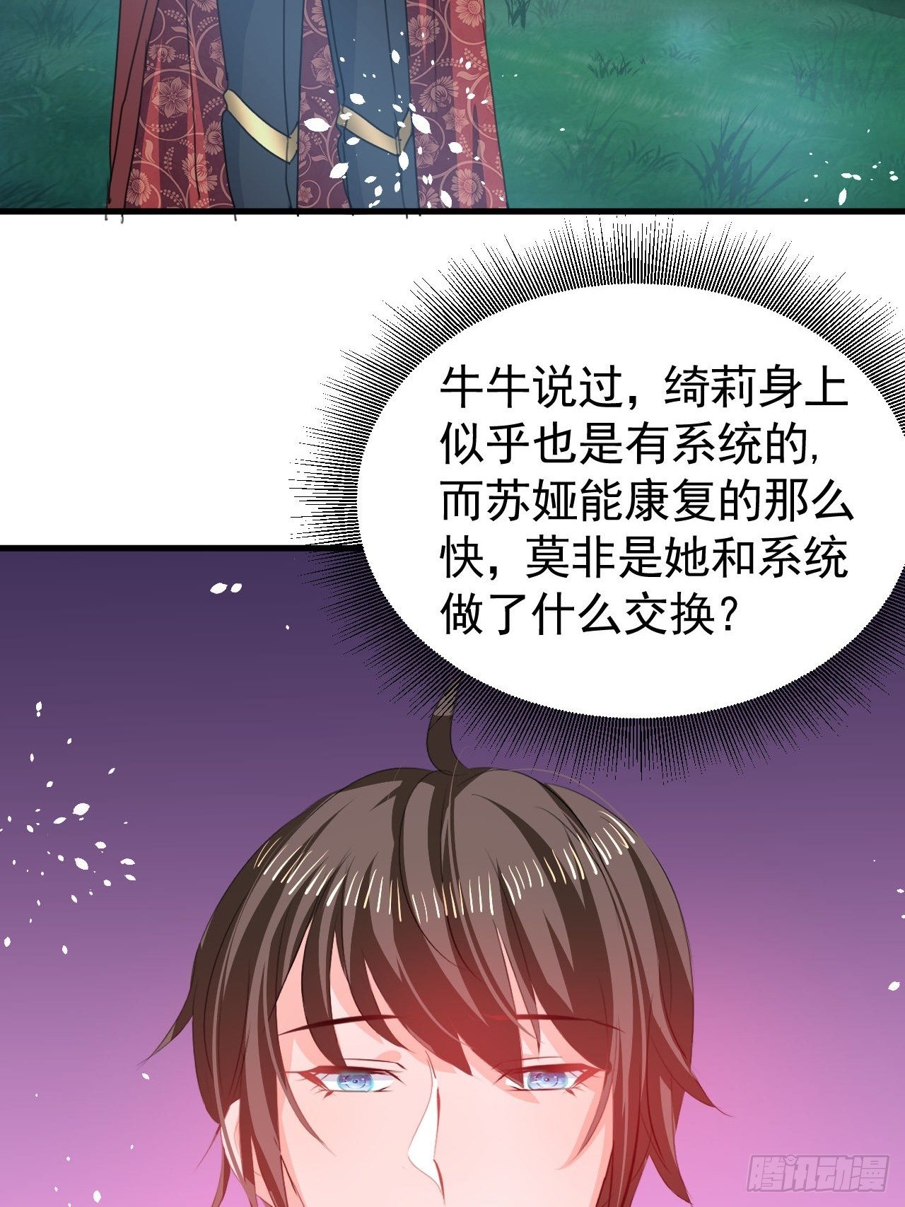 🍚系统之小公主攻略 第118话 本王会给你一个答复 第27页