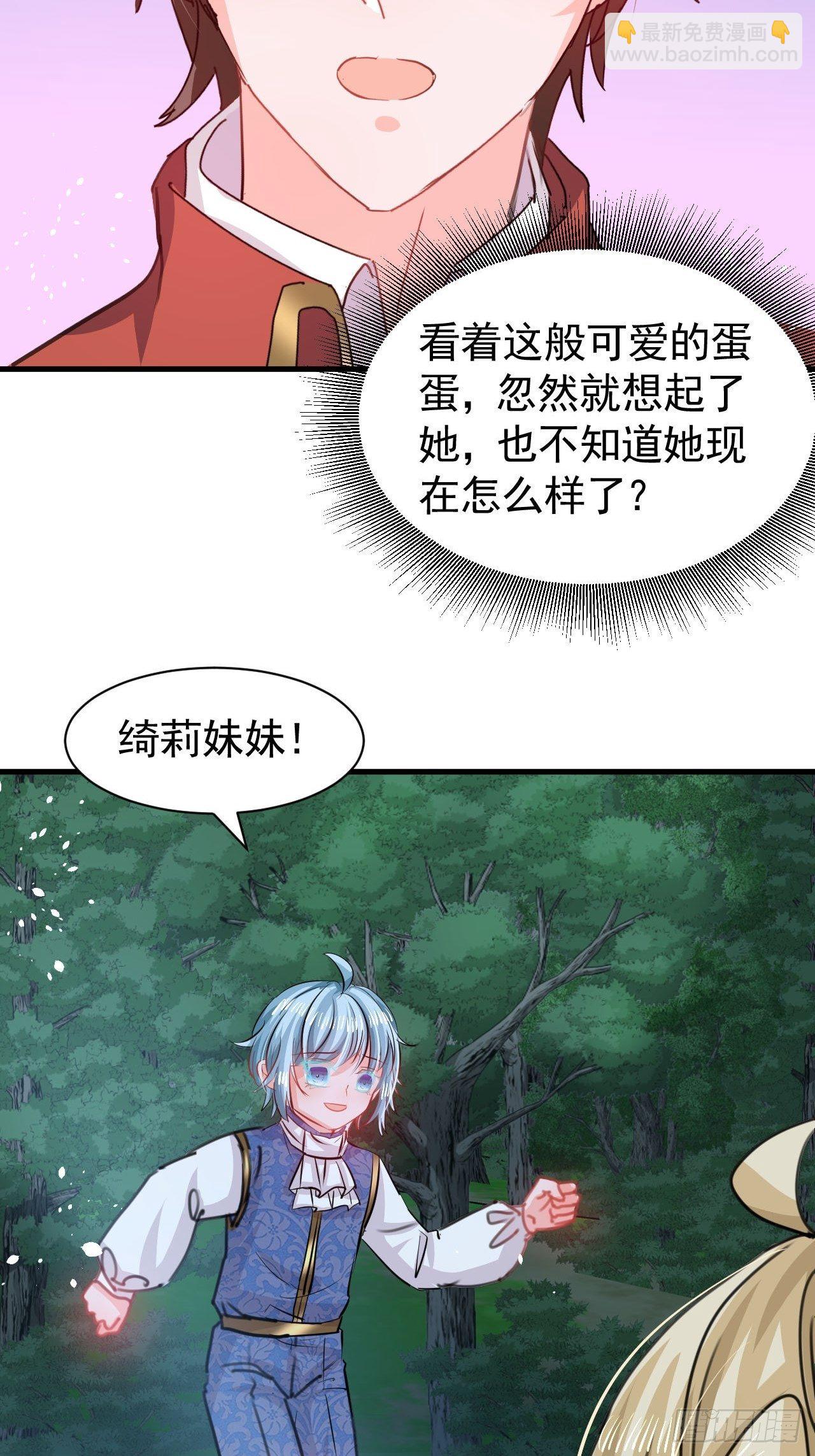 🍚系统之小公主攻略 第118话 本王会给你一个答复 第32页