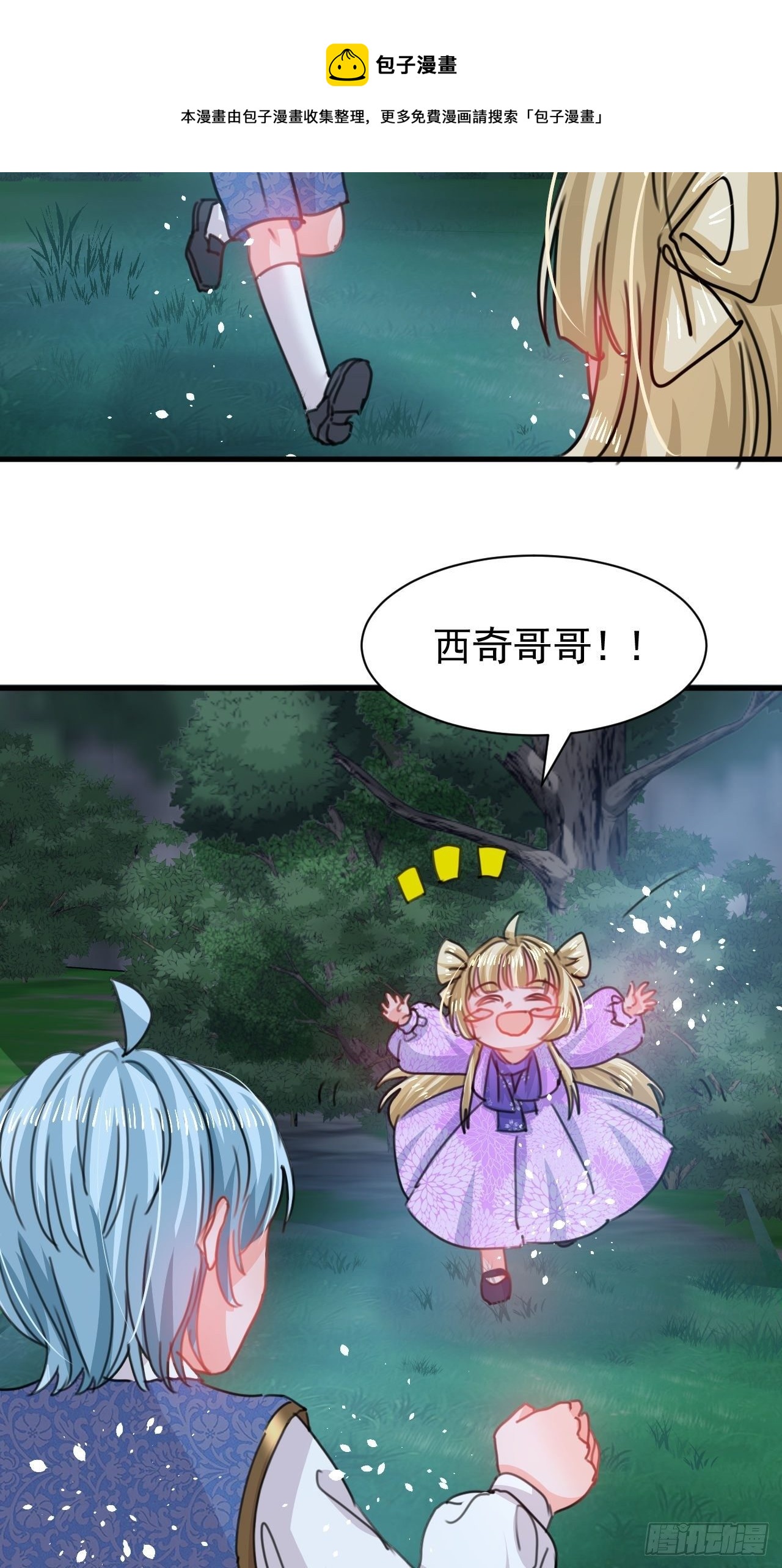 🍚系统之小公主攻略 第118话 本王会给你一个答复 第33页