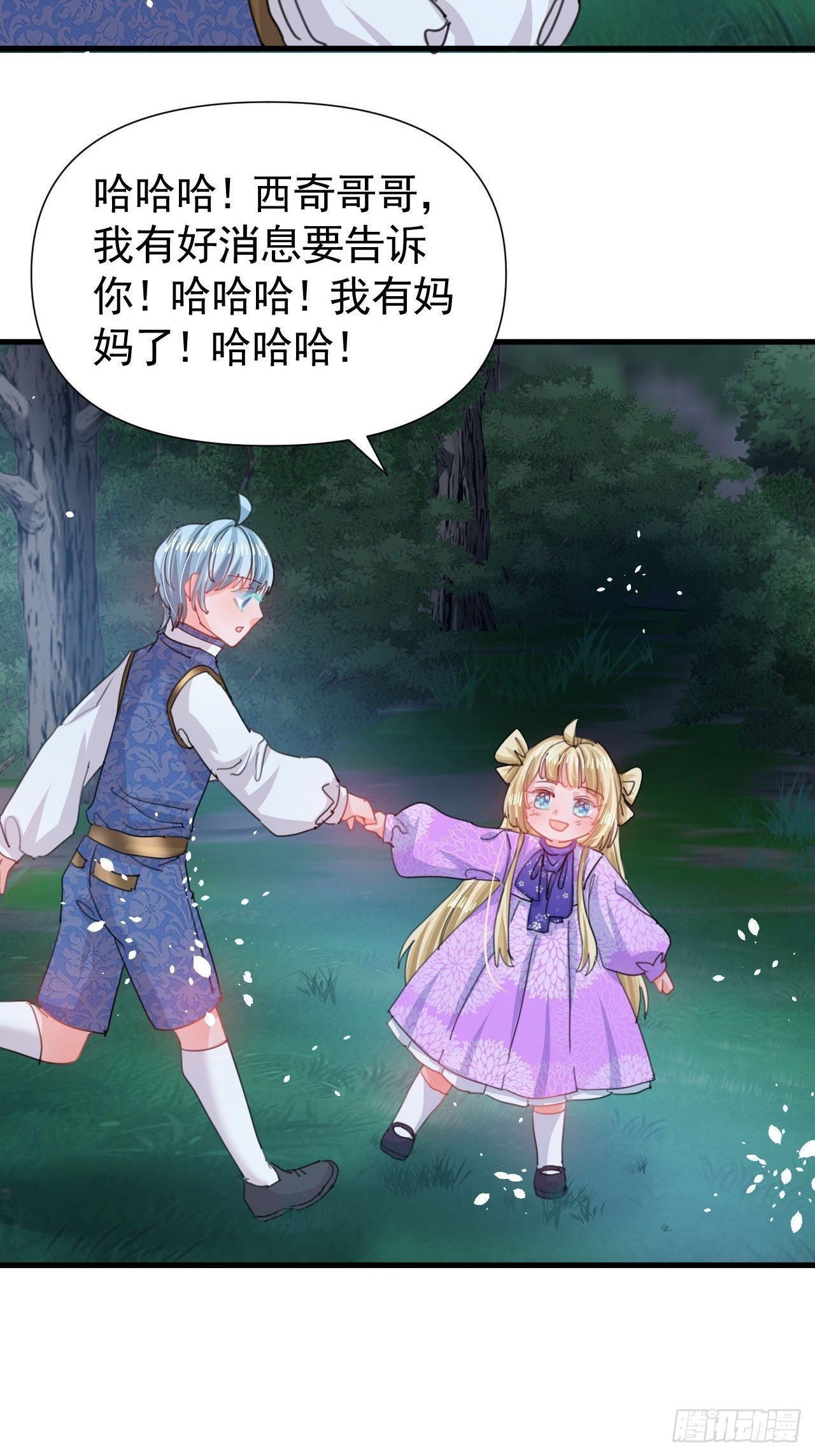 🍚系统之小公主攻略 第118话 本王会给你一个答复 第34页