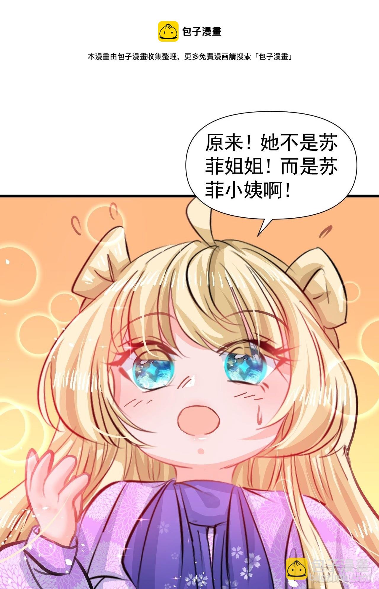 🍚系统之小公主攻略 第120话 苏菲小姨 第11页