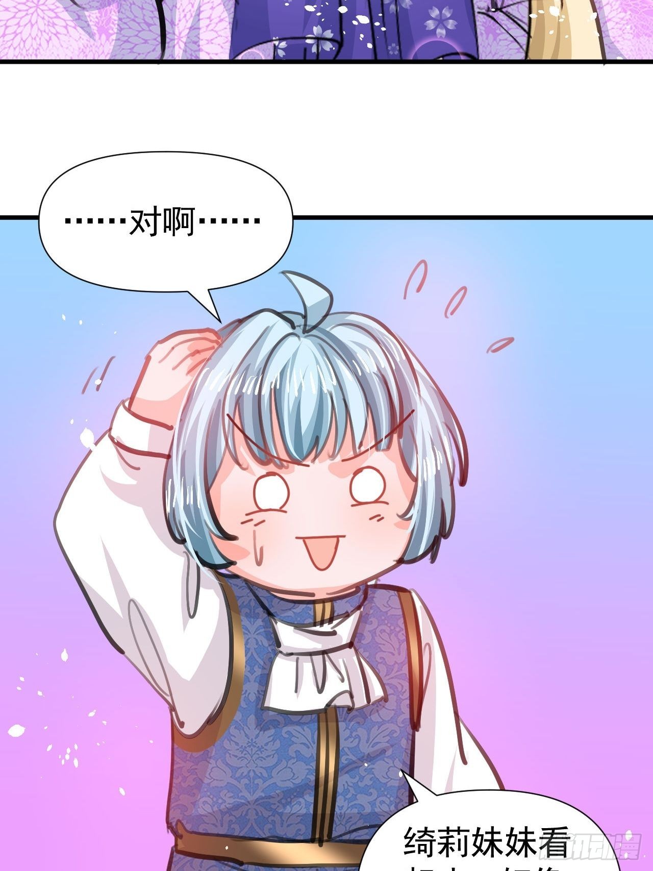 🍚系统之小公主攻略 第120话 苏菲小姨 第12页