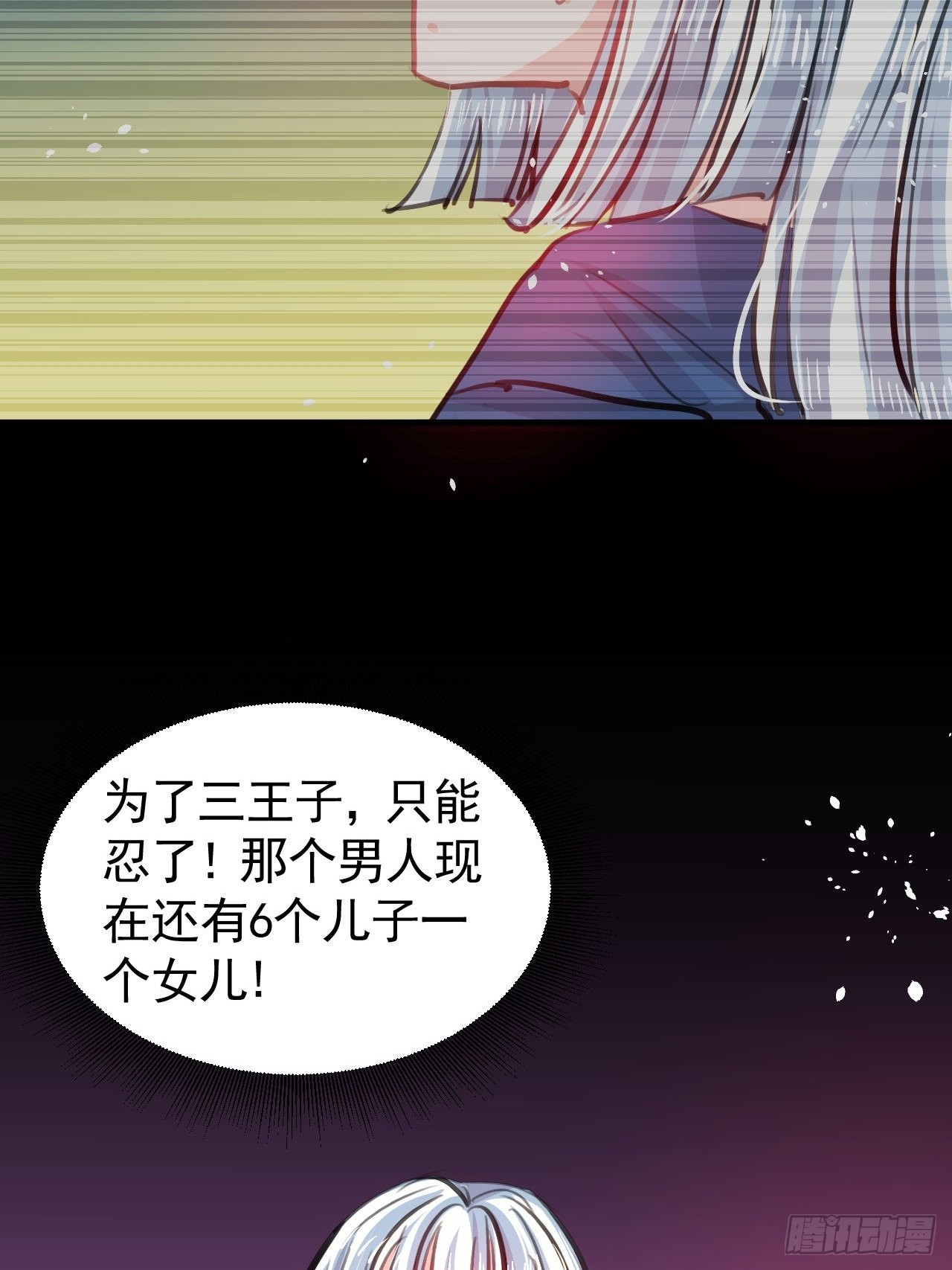 🍚系统之小公主攻略 第120话 苏菲小姨 第23页