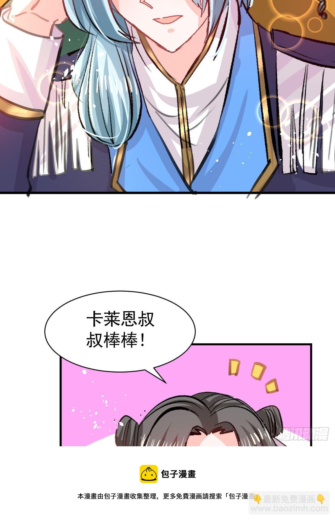 🍚系统之小公主攻略 第120话 苏菲小姨 第31页