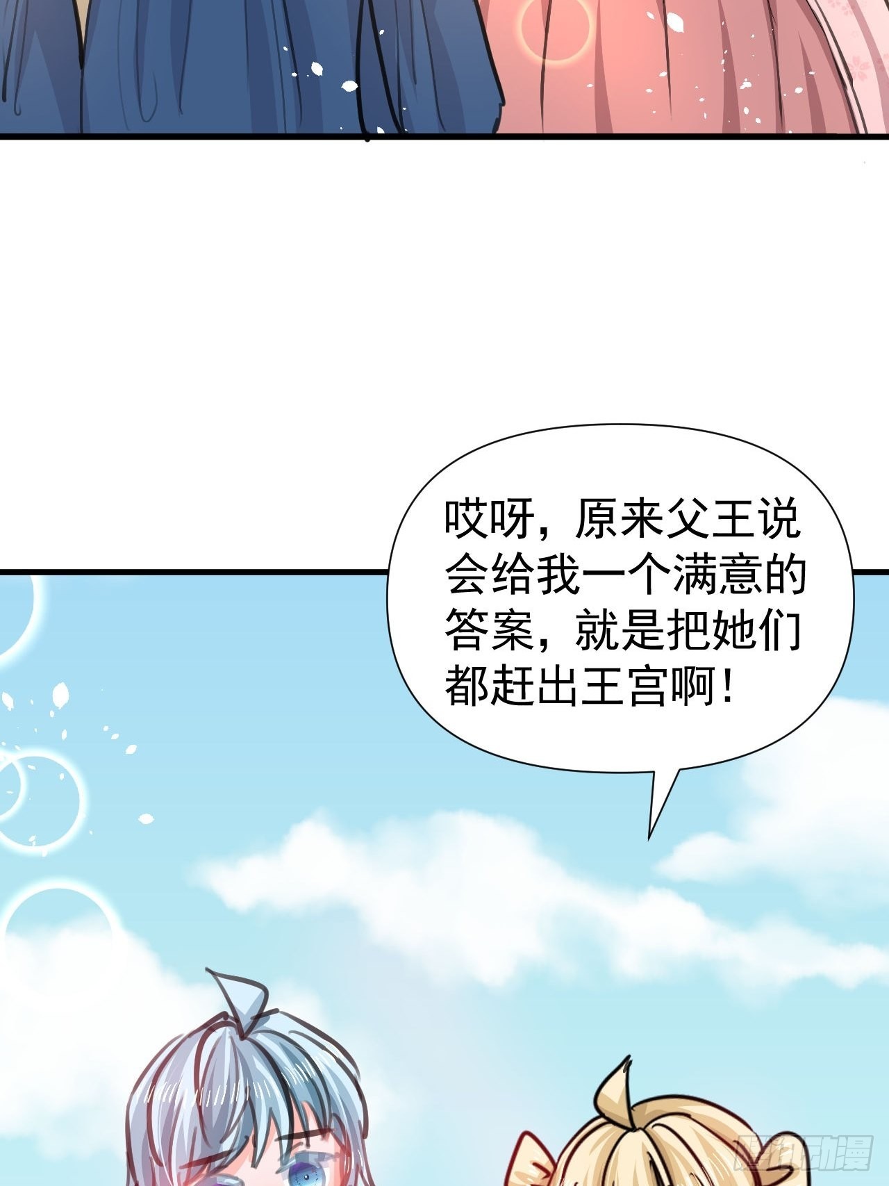 🍚系统之小公主攻略 第120话 苏菲小姨 第4页