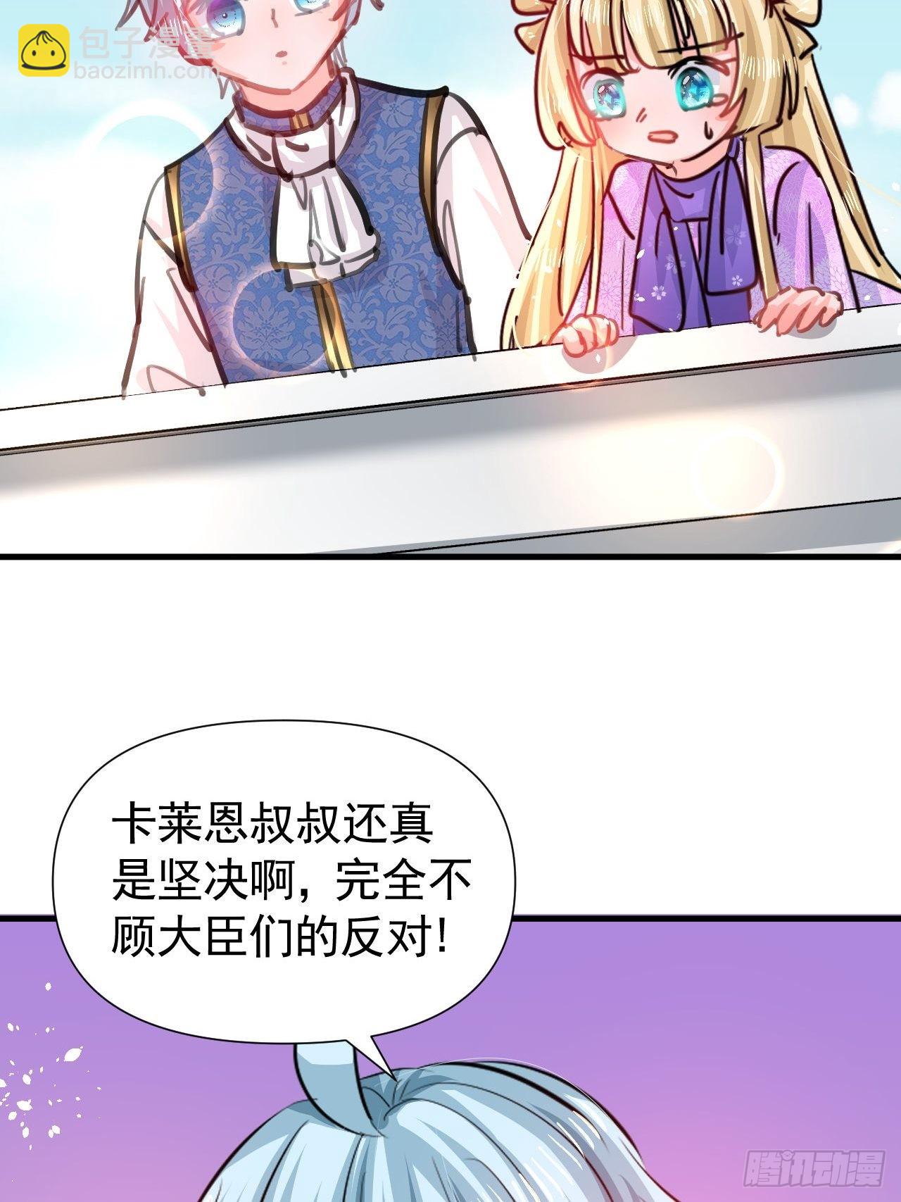🍚系统之小公主攻略 第120话 苏菲小姨 第5页