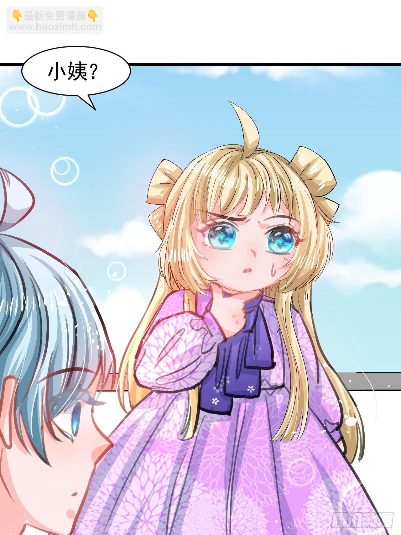 🍚系统之小公主攻略 第120话 苏菲小姨 第8页