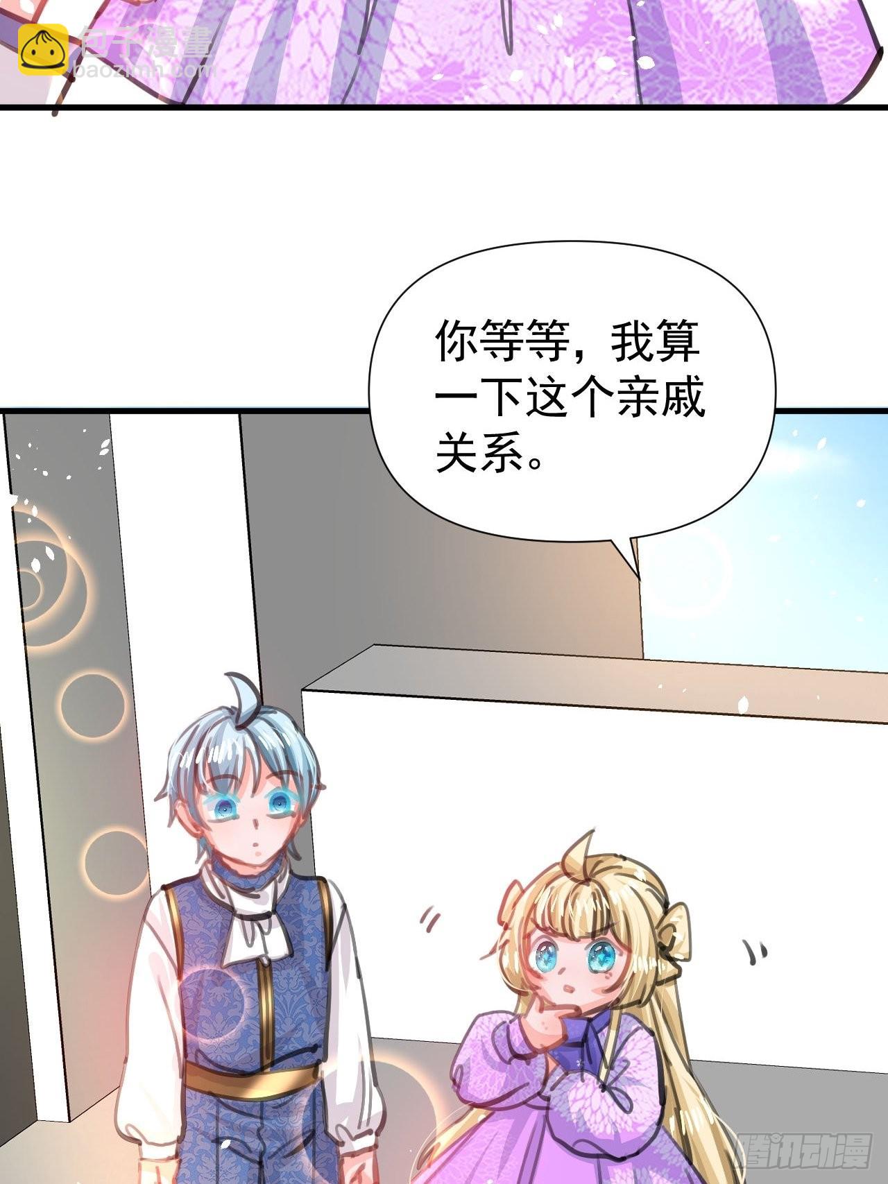 🍚系统之小公主攻略 第120话 苏菲小姨 第9页