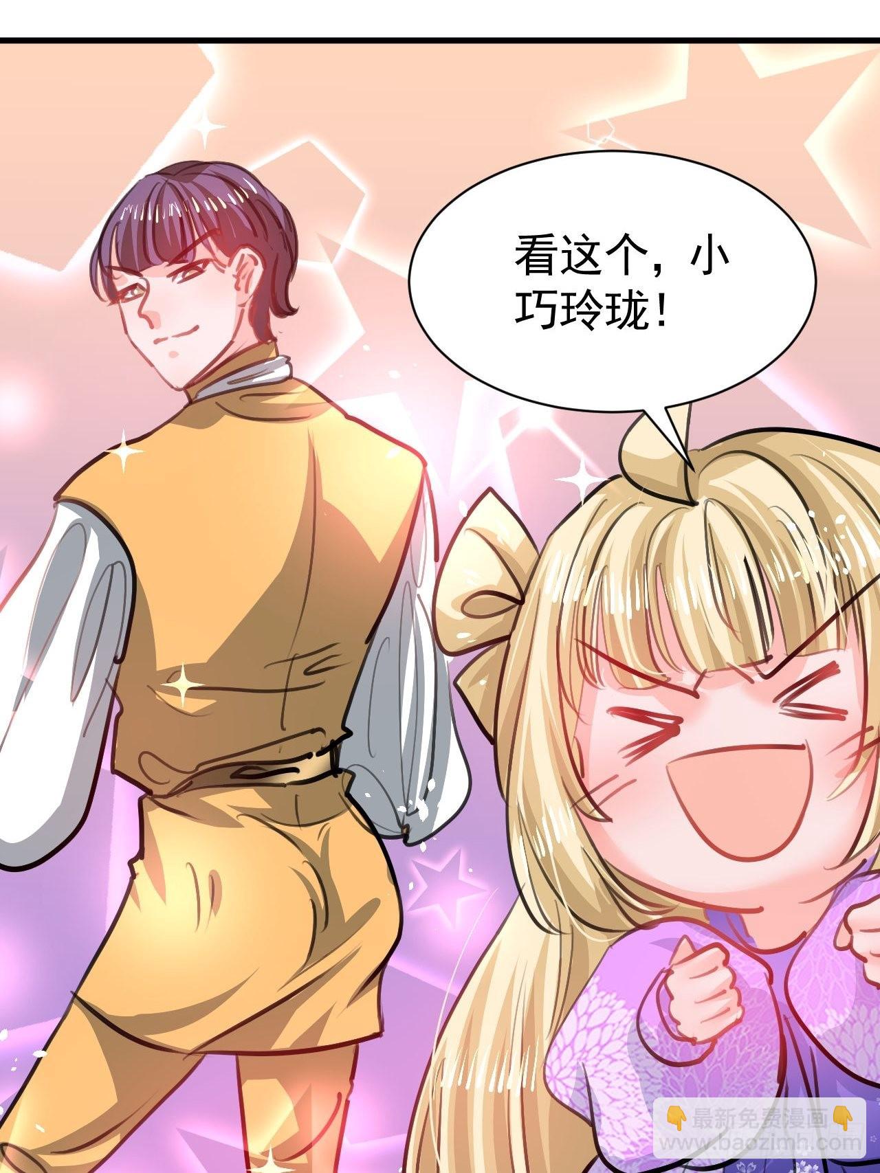 🍚系统之小公主攻略 第122话 爱情不是必需品 第18页
