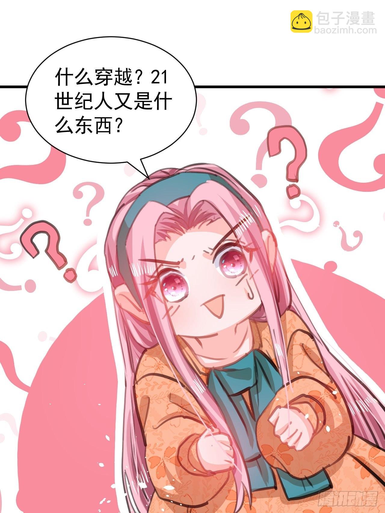 🍚系统之小公主攻略 第122话 爱情不是必需品 第2页