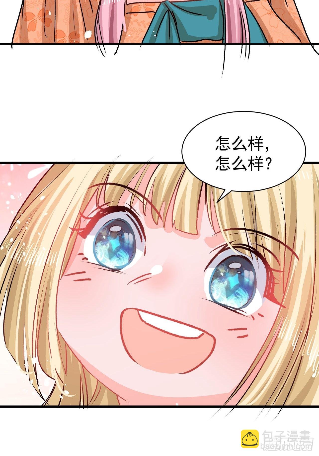 🍚系统之小公主攻略 第122话 爱情不是必需品 第22页