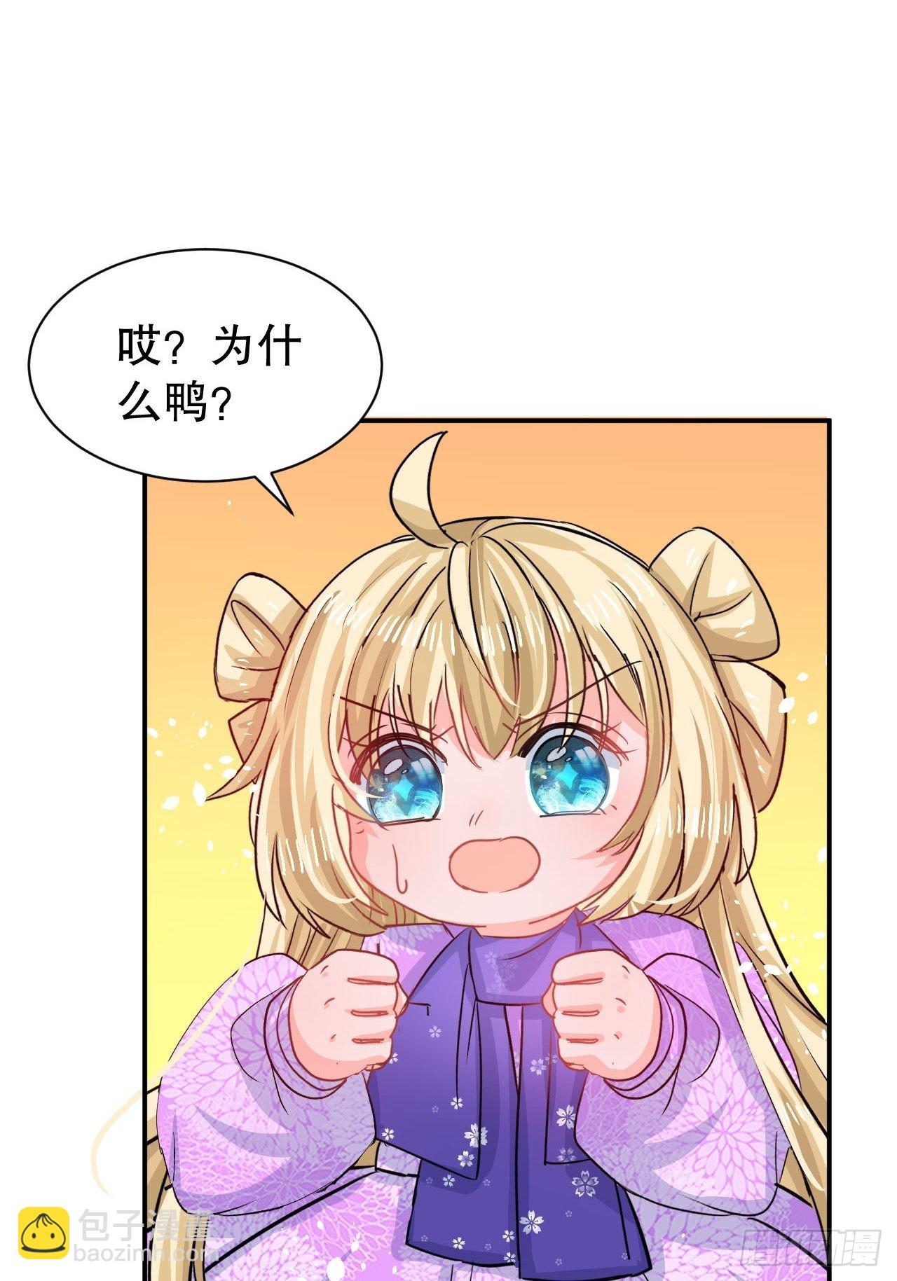 🍚系统之小公主攻略 第122话 爱情不是必需品 第24页
