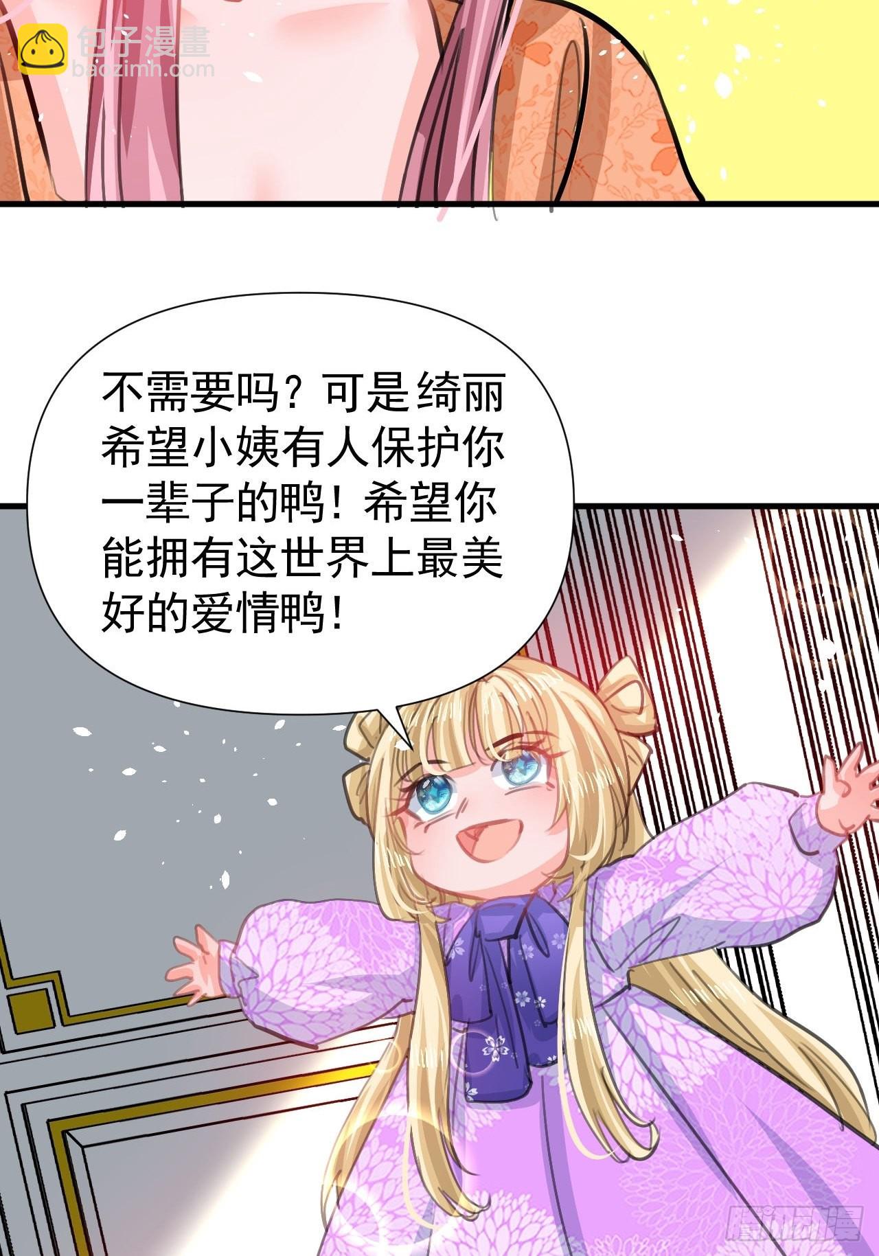 🍚系统之小公主攻略 第122话 爱情不是必需品 第26页