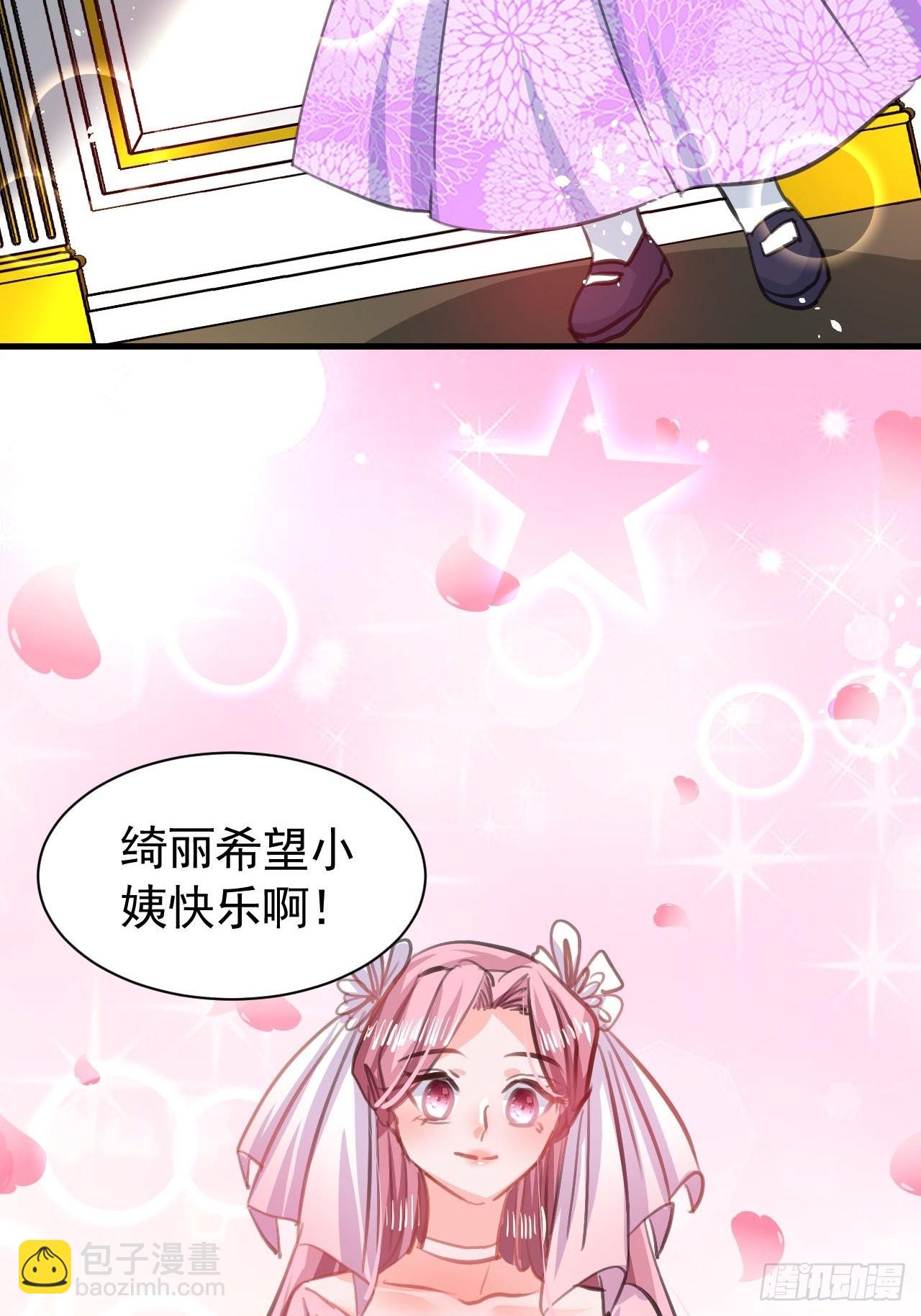 🍚系统之小公主攻略 第122话 爱情不是必需品 第27页