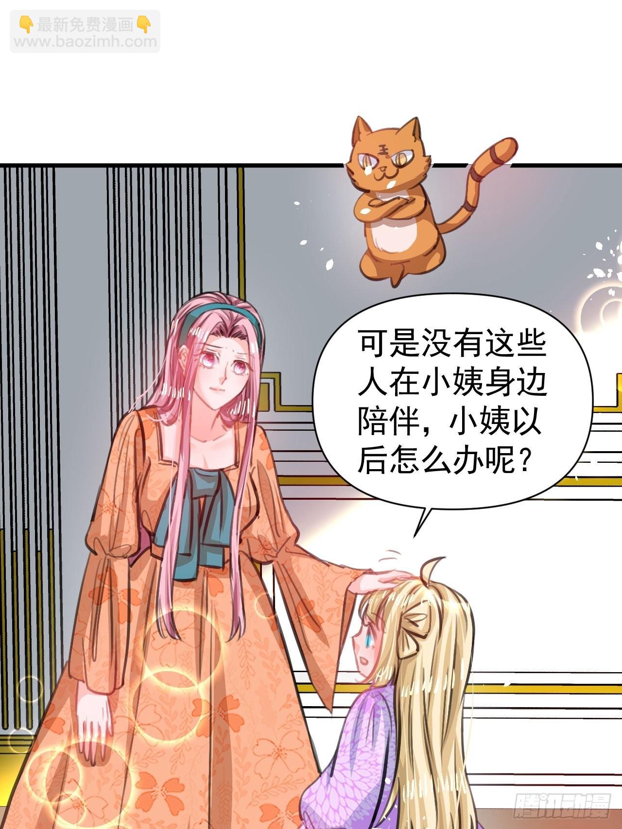 🍚系统之小公主攻略 第122话 爱情不是必需品 第29页