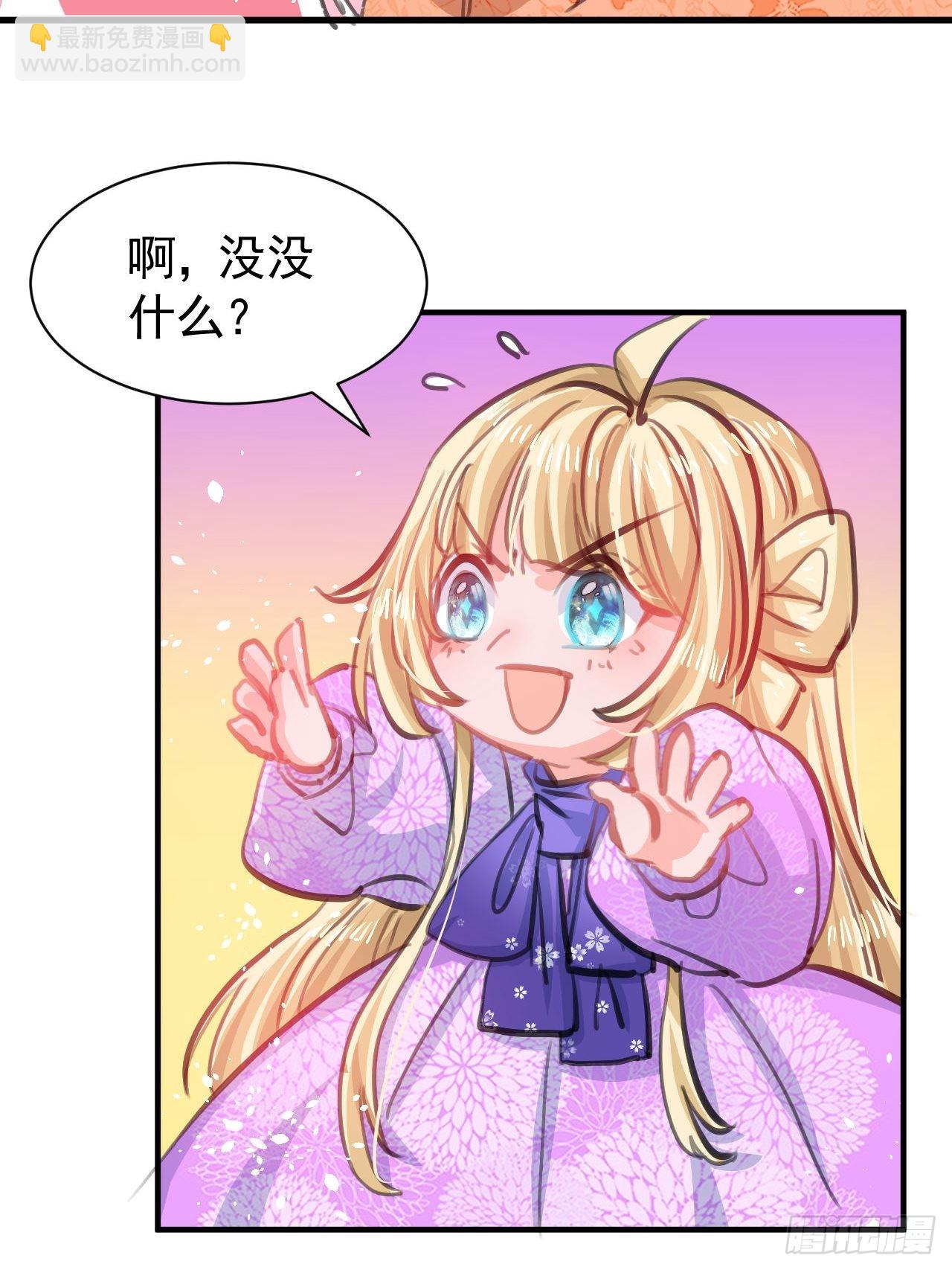 🍚系统之小公主攻略 第122话 爱情不是必需品 第3页